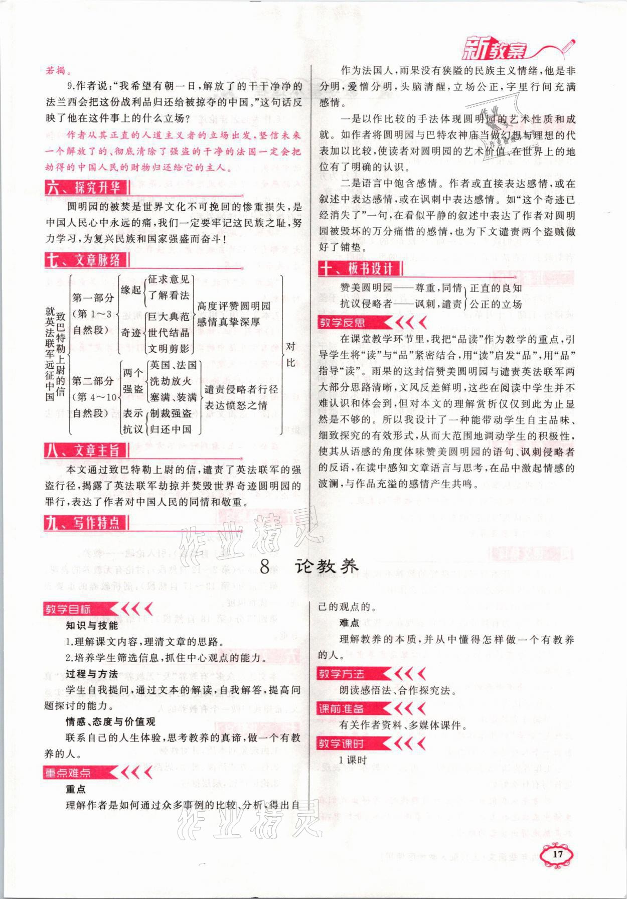 2021年原創(chuàng)新課堂九年級語文上冊人教版山西專版 第17頁