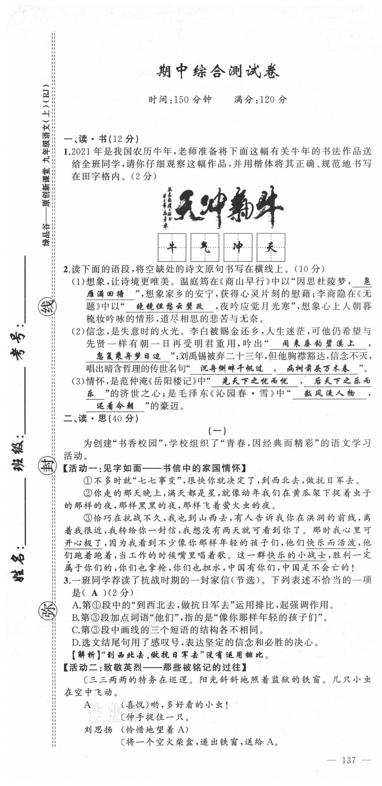 2021年原創(chuàng)新課堂九年級(jí)語文上冊(cè)人教版山西專版 第19頁(yè)