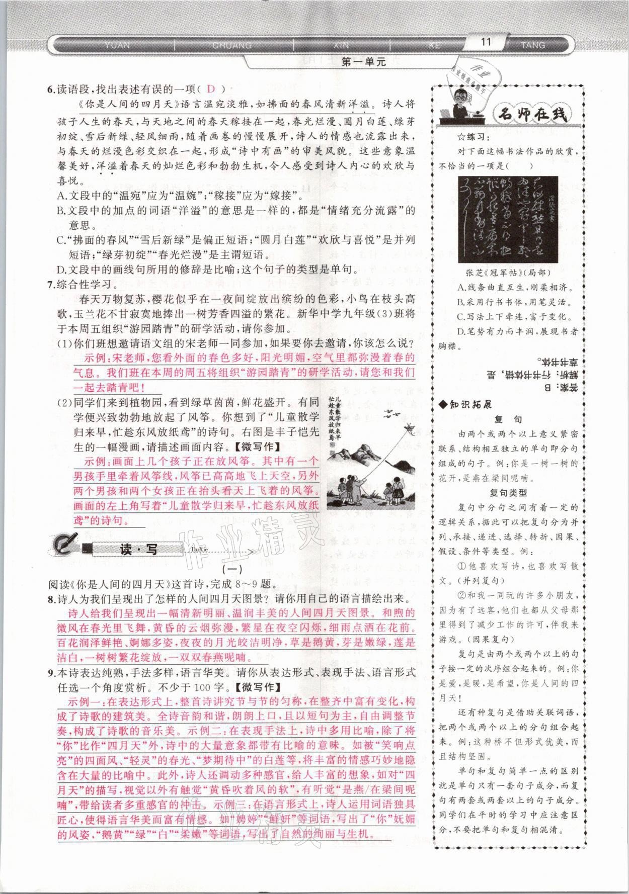 2021年原創(chuàng)新課堂九年級(jí)語文上冊(cè)人教版山西專版 參考答案第17頁