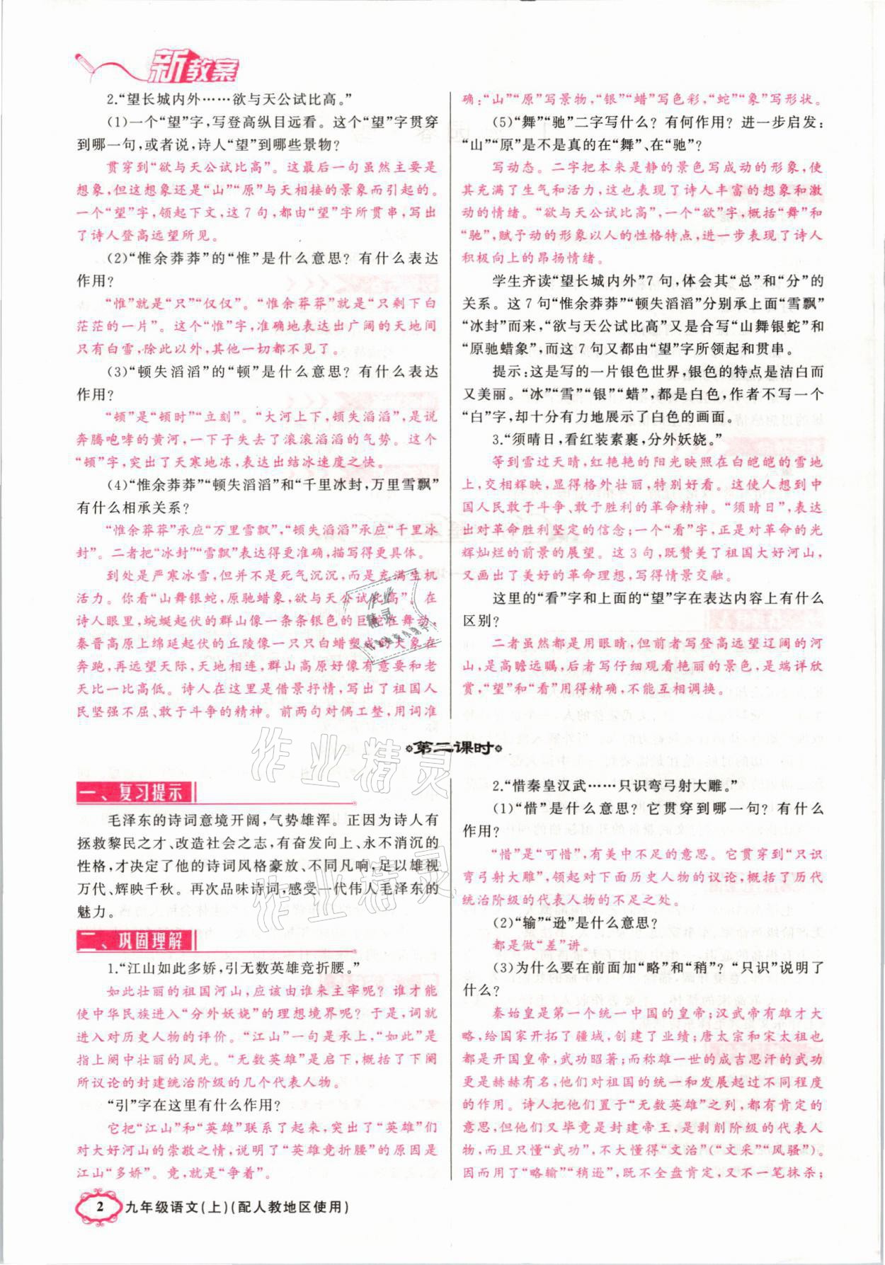 2021年原創(chuàng)新課堂九年級語文上冊人教版山西專版 第2頁