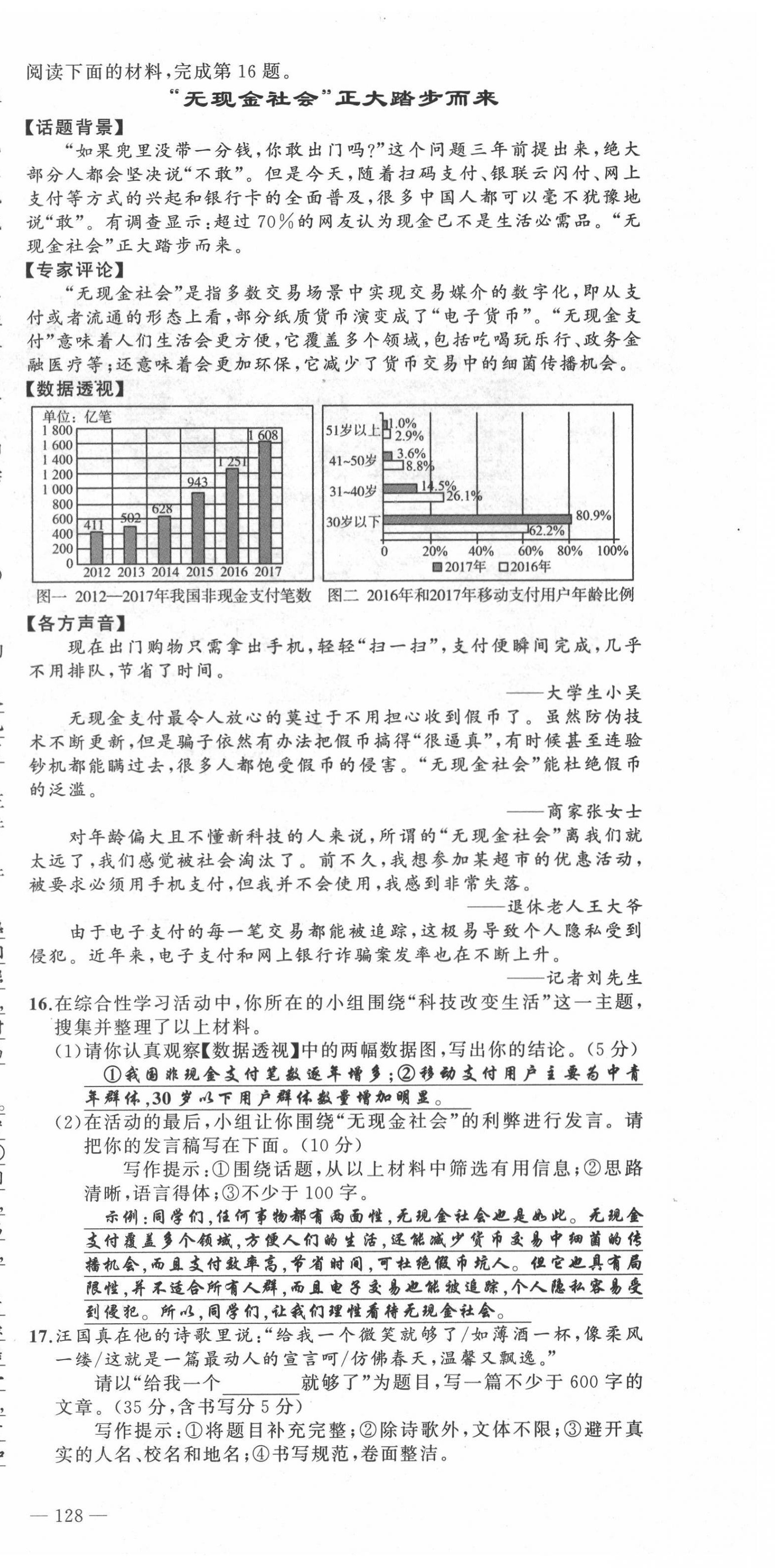 2021年原創(chuàng)新課堂九年級語文上冊人教版山西專版 第6頁