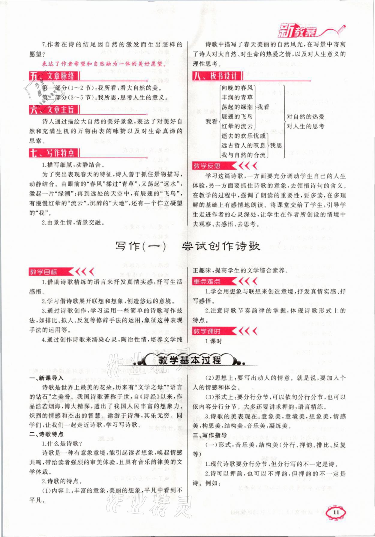 2021年原創(chuàng)新課堂九年級語文上冊人教版山西專版 第11頁