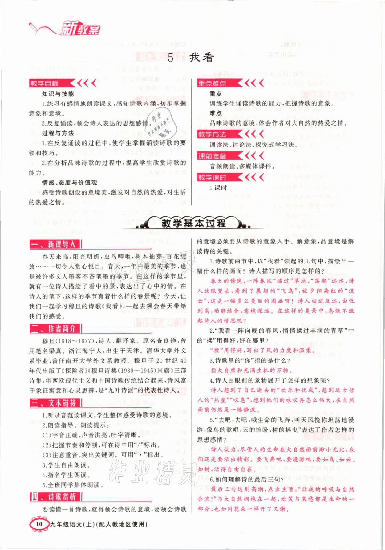 2021年原創(chuàng)新課堂九年級(jí)語文上冊(cè)人教版山西專版 第10頁