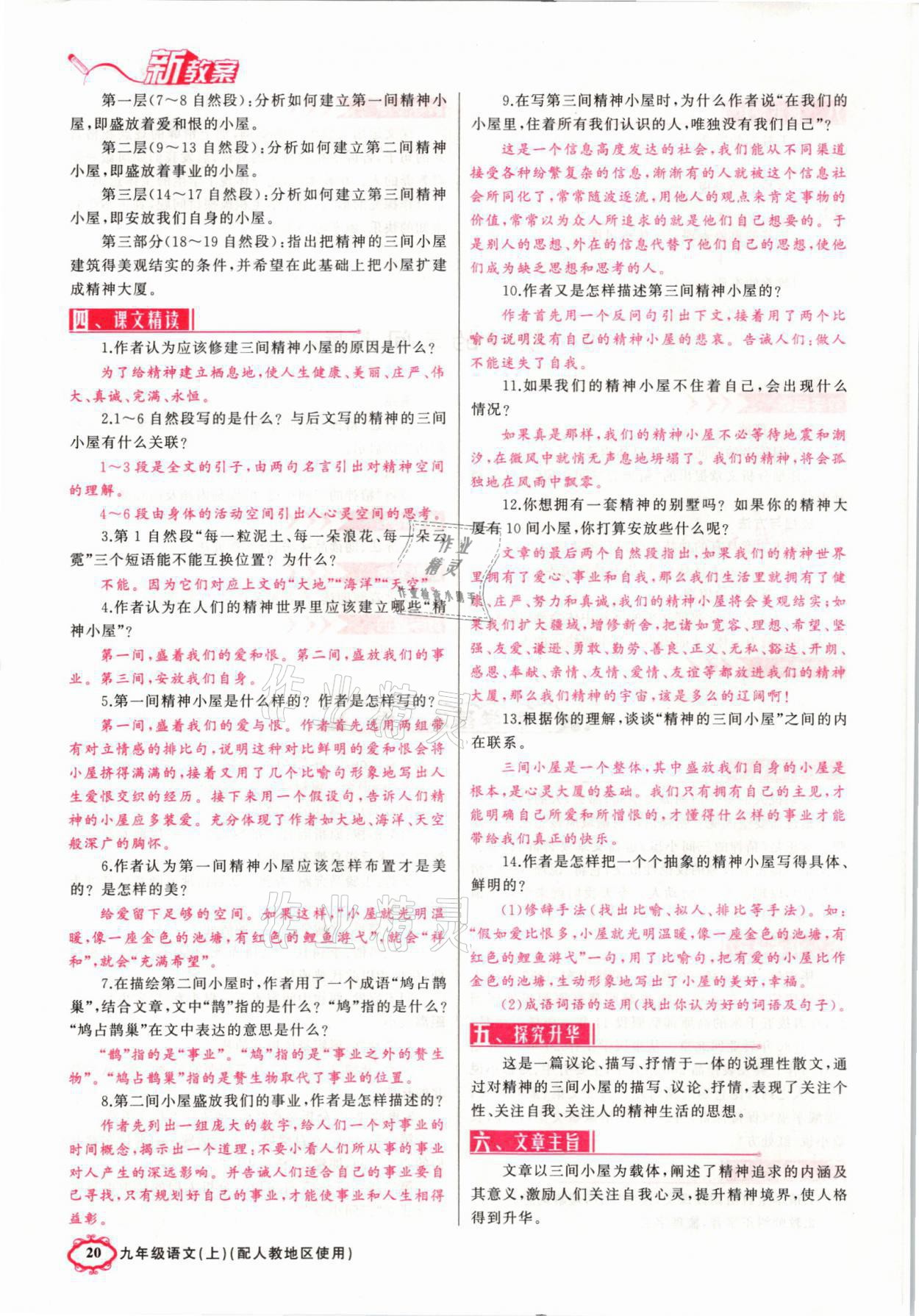 2021年原創(chuàng)新課堂九年級語文上冊人教版山西專版 第20頁