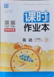 2021年通城學典課時作業(yè)本七年級英語上冊人教版山西專版