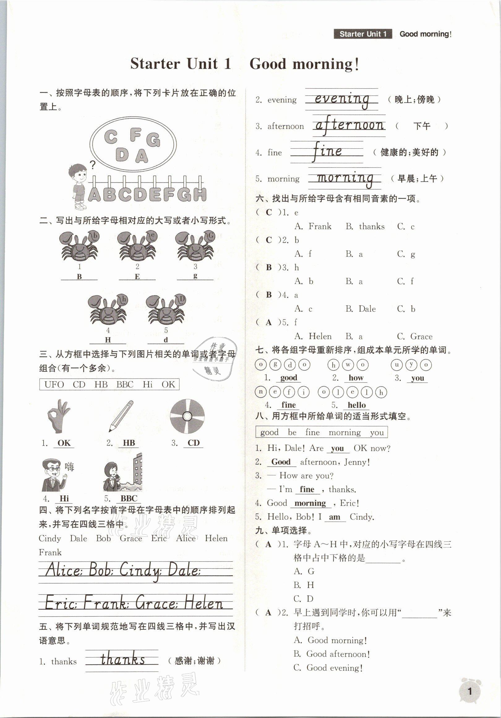 2021年通城学典课时作业本七年级英语上册人教版山西专版 参考答案第1页