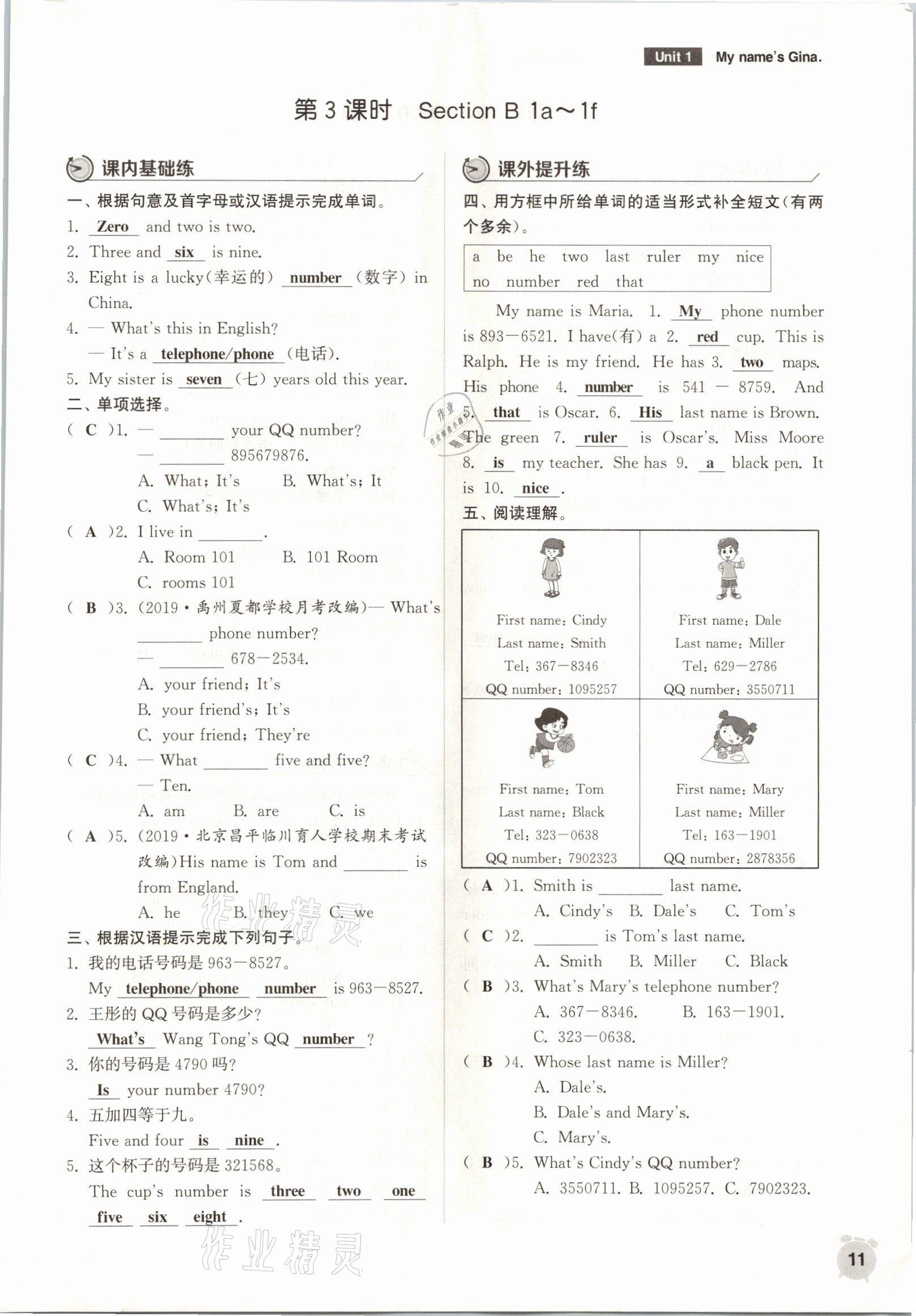 2021年通城学典课时作业本七年级英语上册人教版山西专版 参考答案第11页