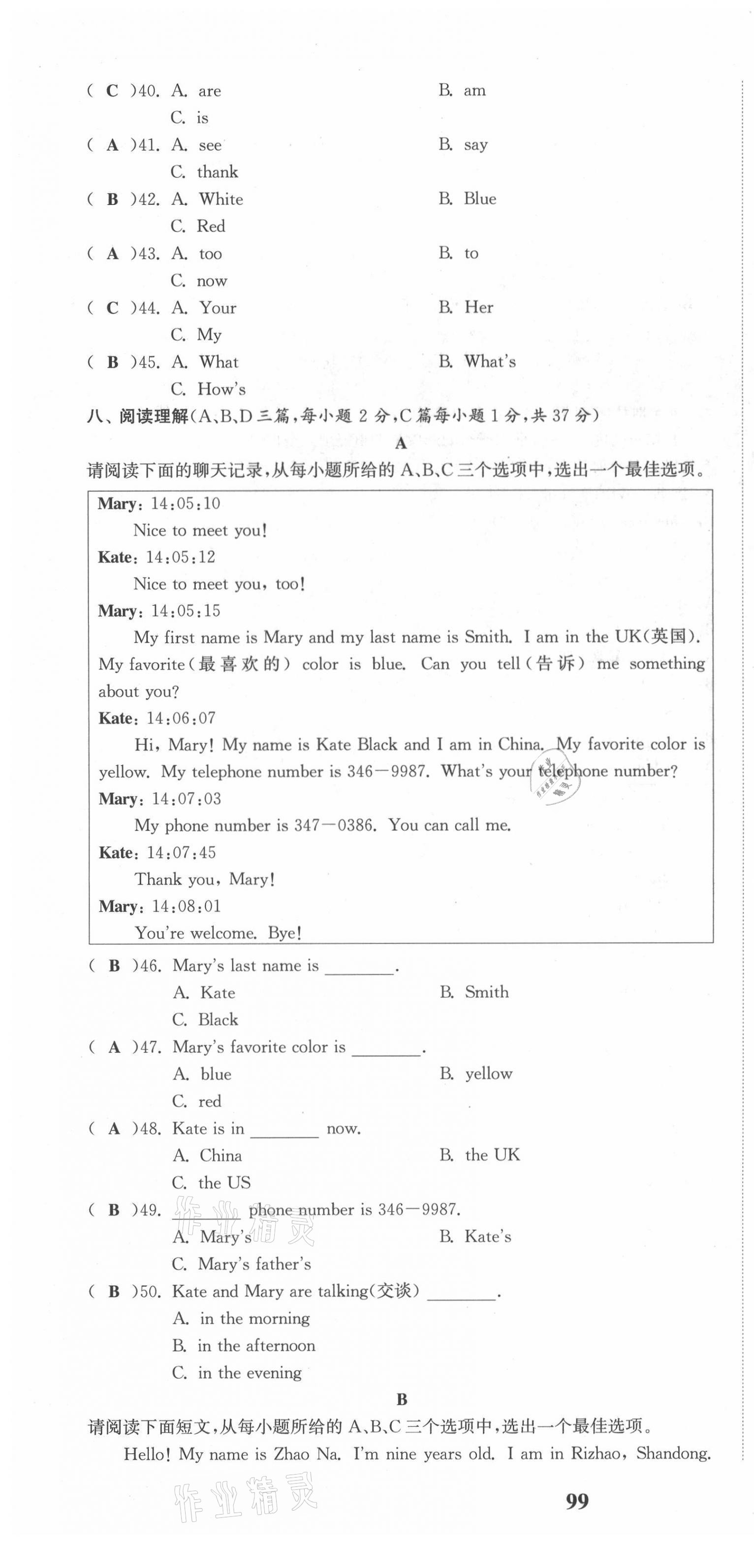 2021年通城学典课时作业本七年级英语上册人教版山西专版 第10页