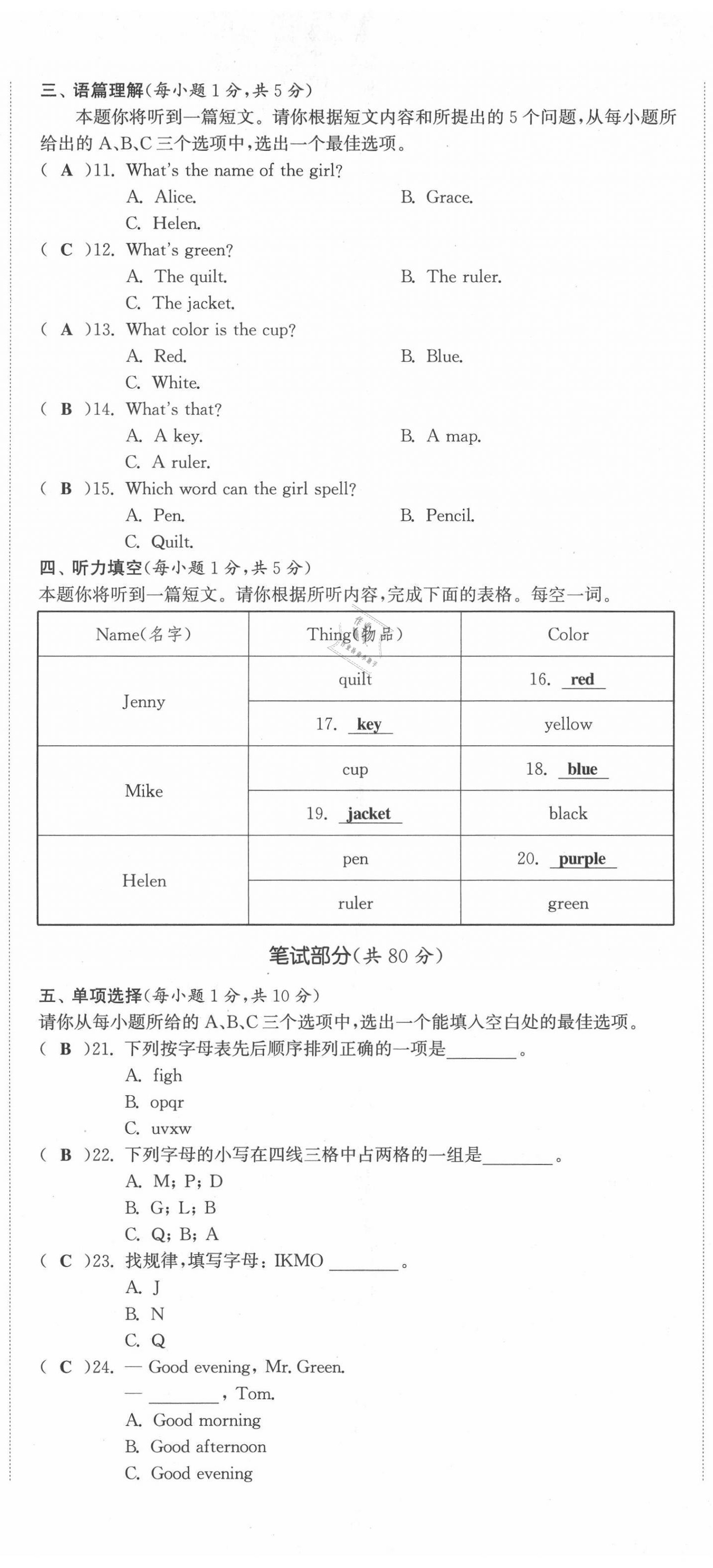 2021年通城学典课时作业本七年级英语上册人教版山西专版 第2页