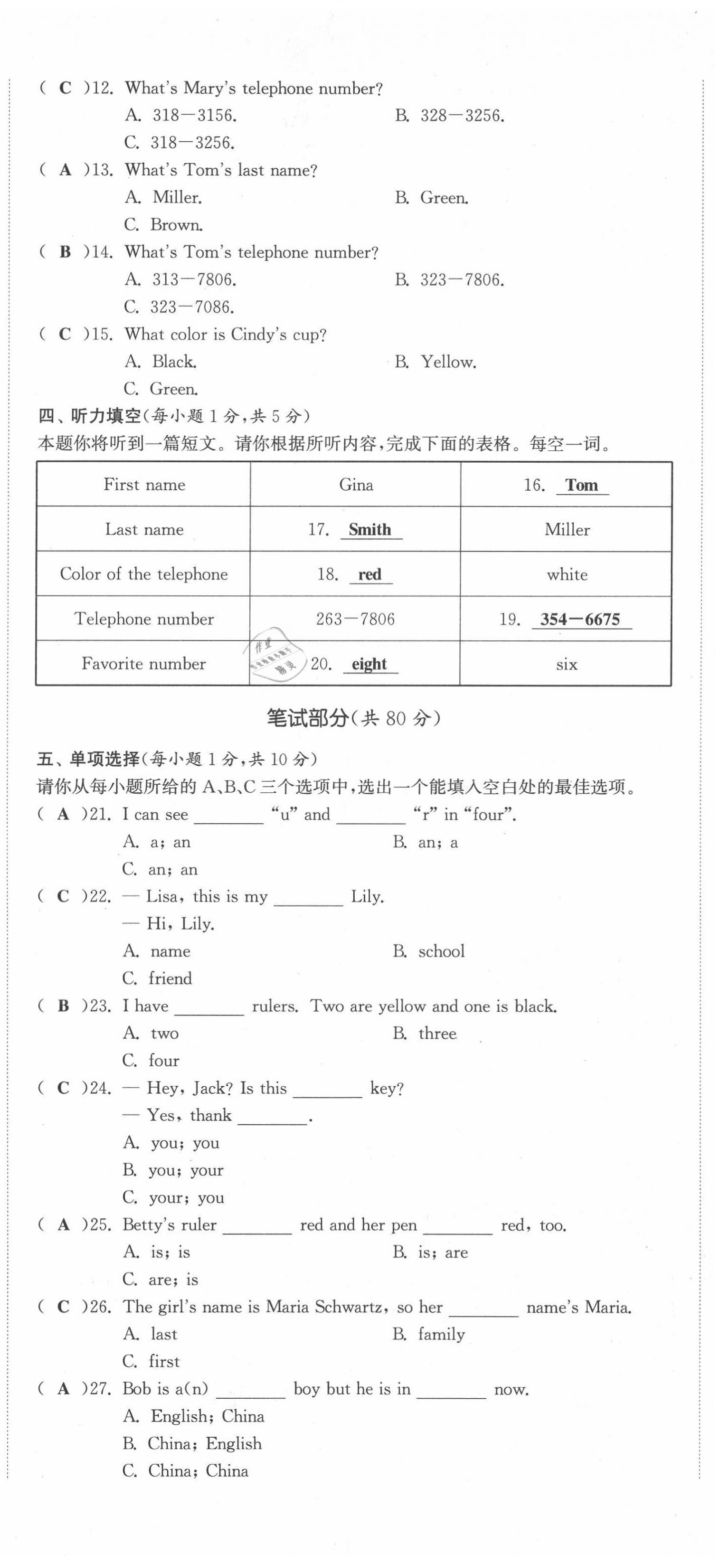 2021年通城学典课时作业本七年级英语上册人教版山西专版 第8页