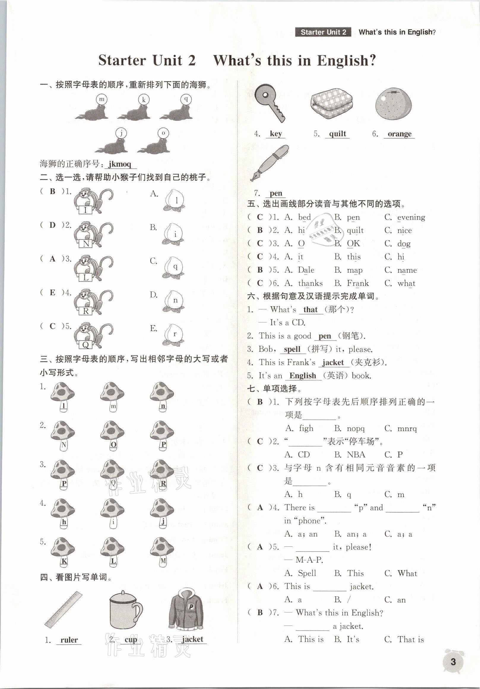 2021年通城学典课时作业本七年级英语上册人教版山西专版 参考答案第3页