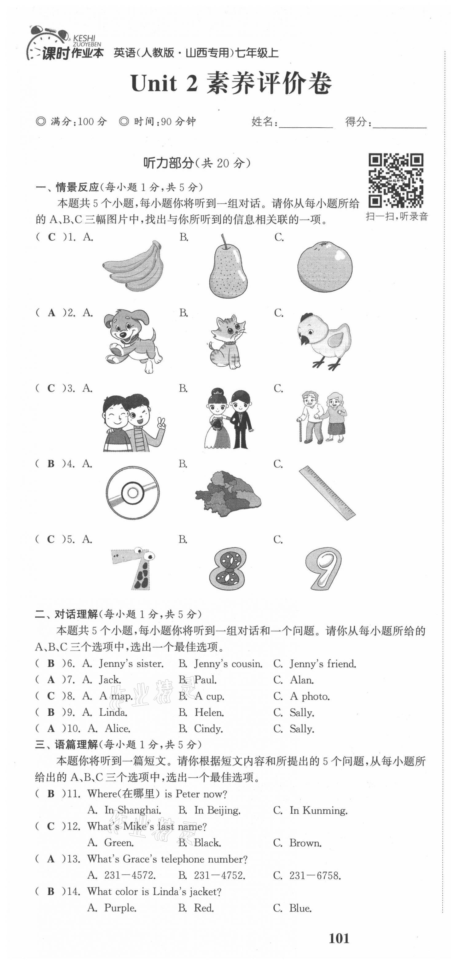 2021年通城学典课时作业本七年级英语上册人教版山西专版 第13页