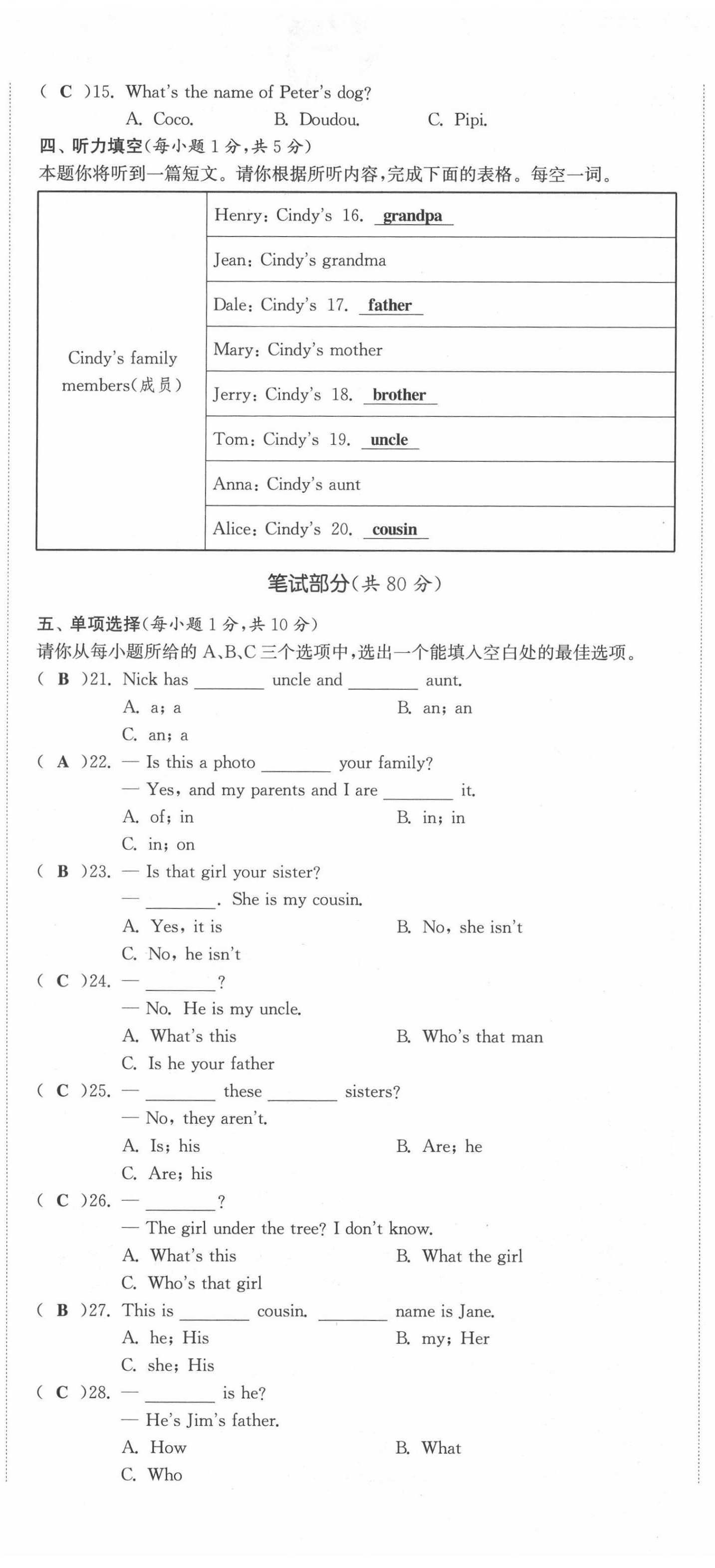 2021年通城学典课时作业本七年级英语上册人教版山西专版 第14页