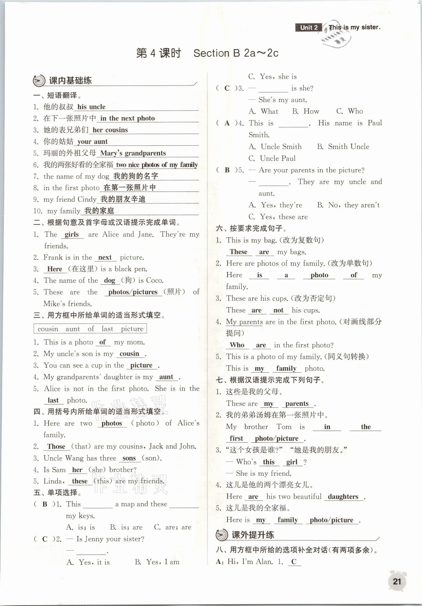 2021年通城學典課時作業(yè)本七年級英語上冊人教版山西專版 參考答案第21頁