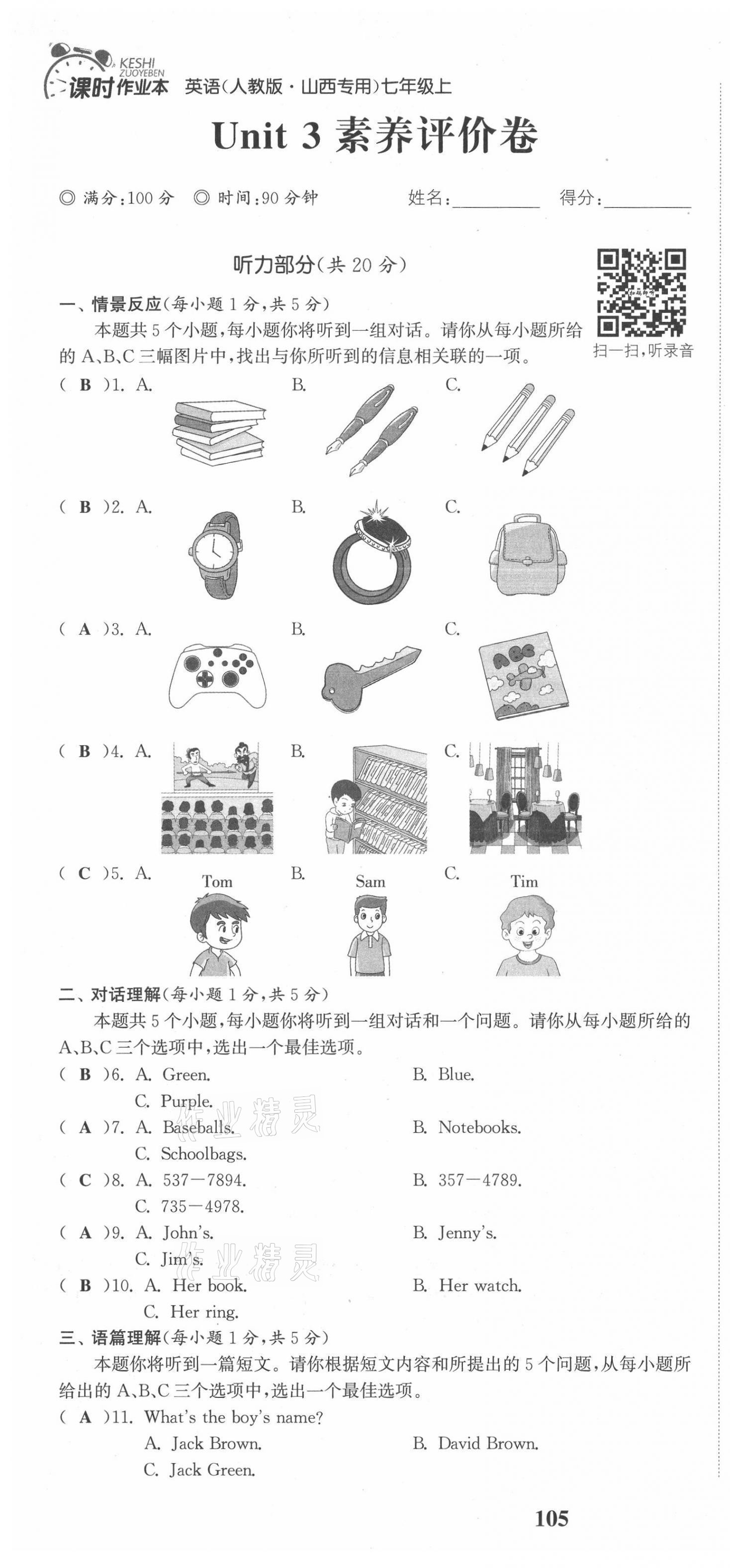 2021年通城學典課時作業(yè)本七年級英語上冊人教版山西專版 第19頁