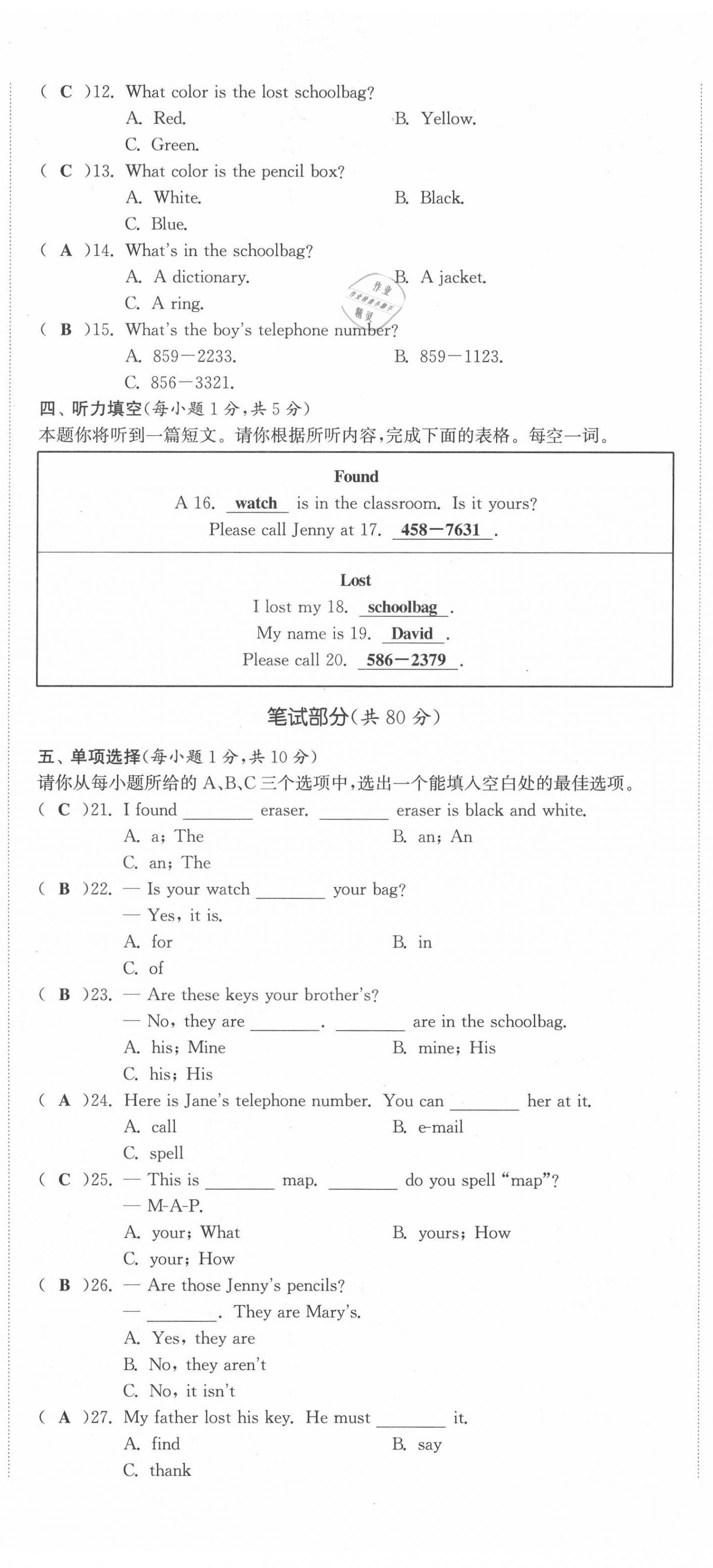 2021年通城学典课时作业本七年级英语上册人教版山西专版 第20页