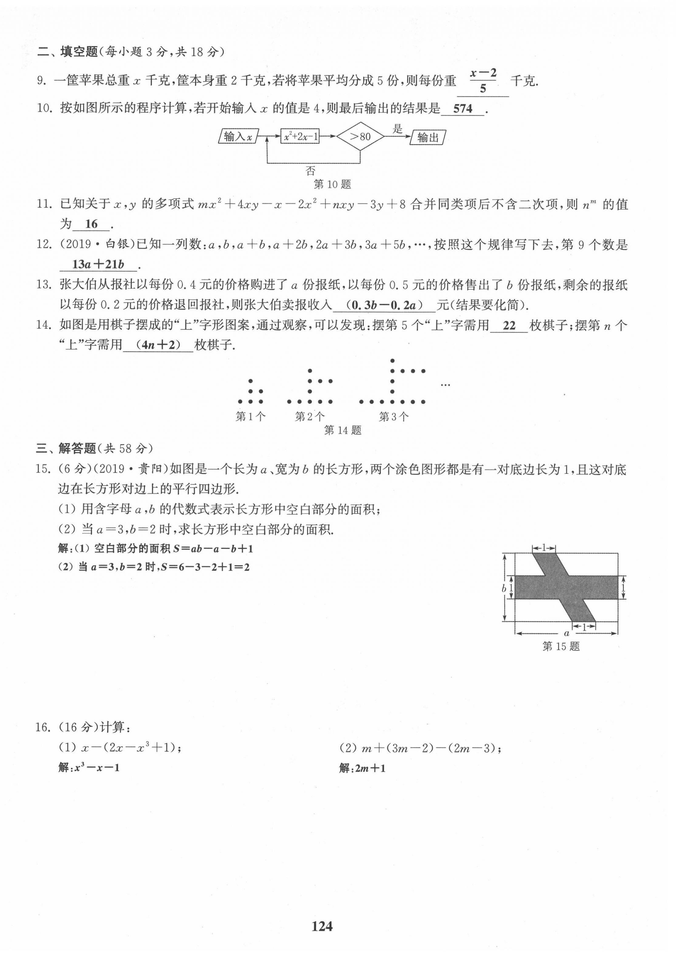 2021年通城學典課時作業(yè)本七年級數(shù)學上冊華師大版 第6頁