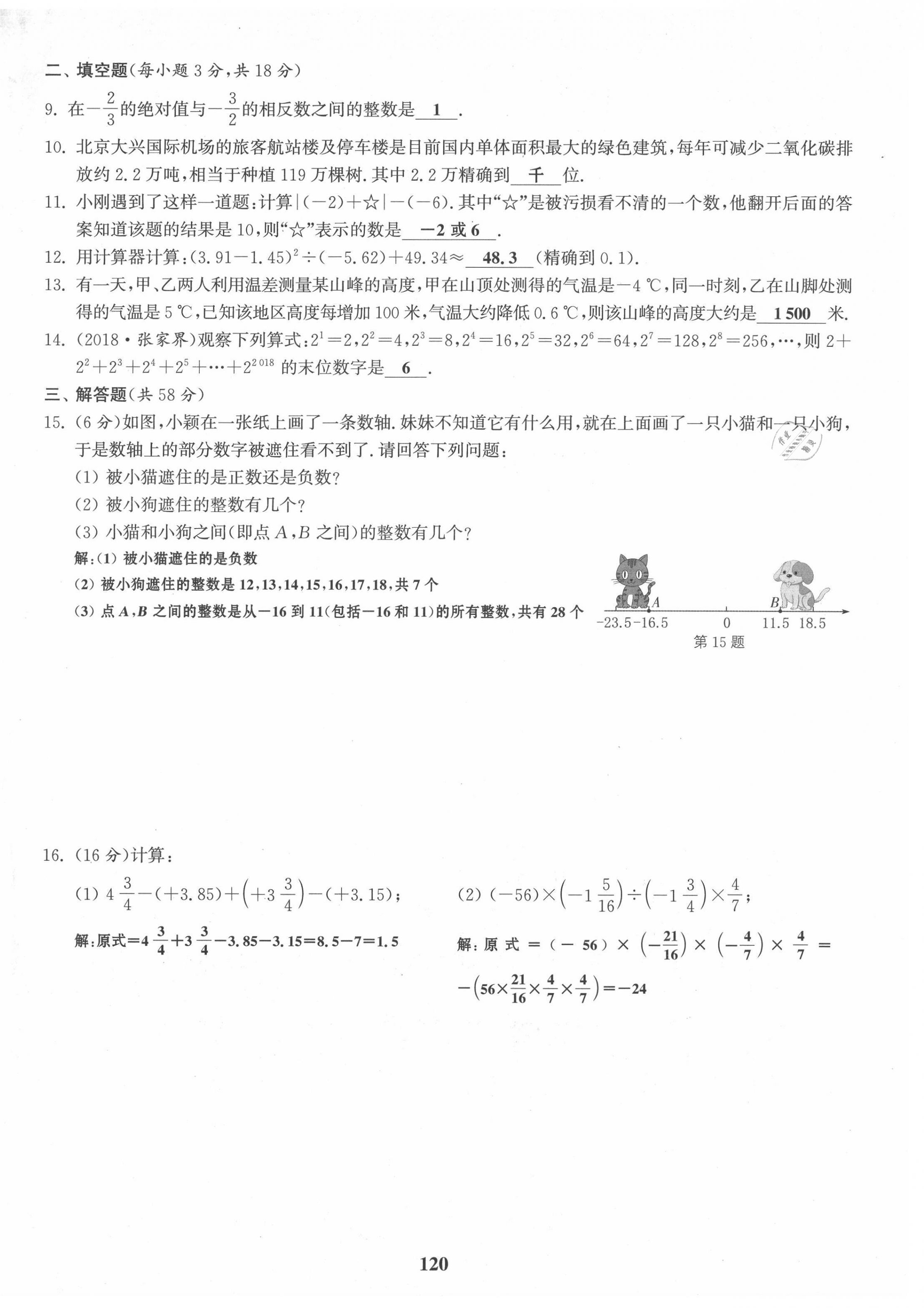 2021年通城學典課時作業(yè)本七年級數(shù)學上冊華師大版 第2頁