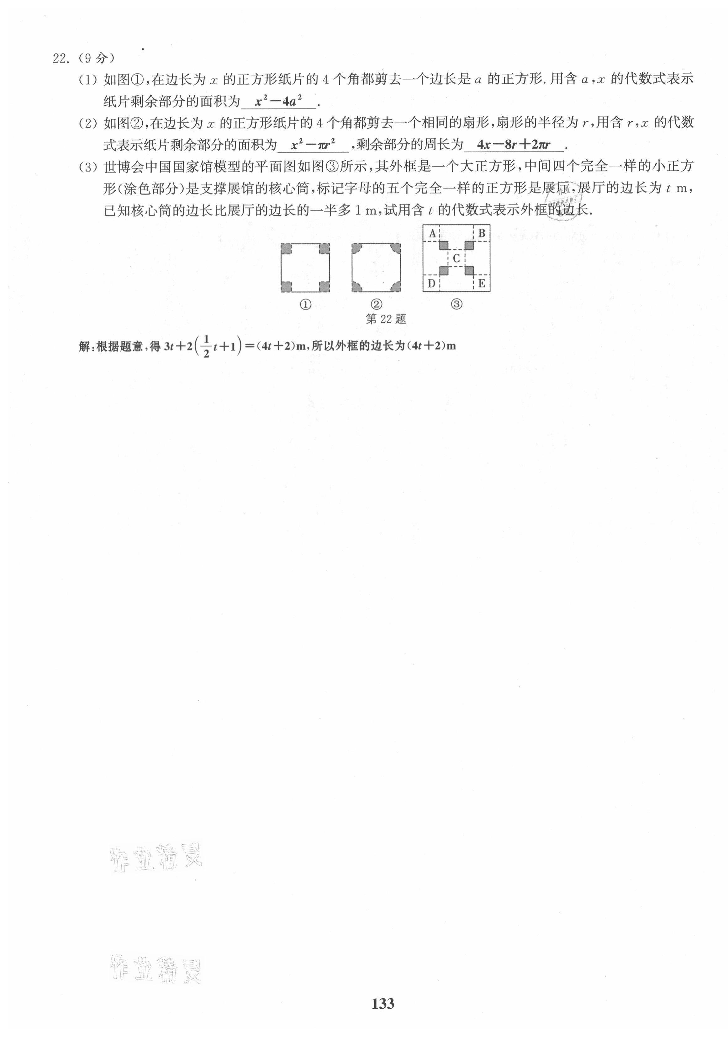 2021年通城学典课时作业本七年级数学上册华师大版 第15页