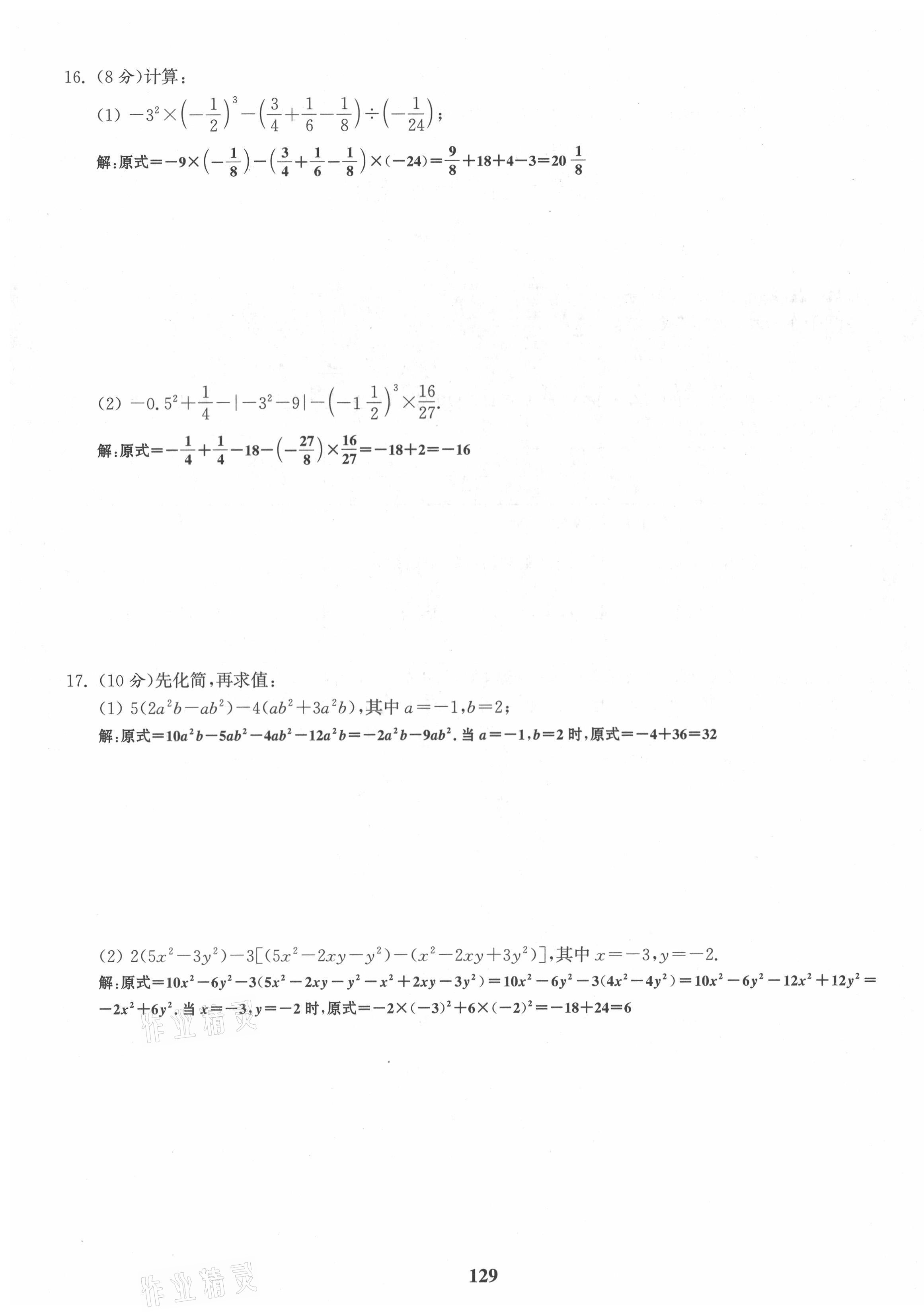 2021年通城學(xué)典課時(shí)作業(yè)本七年級(jí)數(shù)學(xué)上冊(cè)華師大版 第11頁(yè)