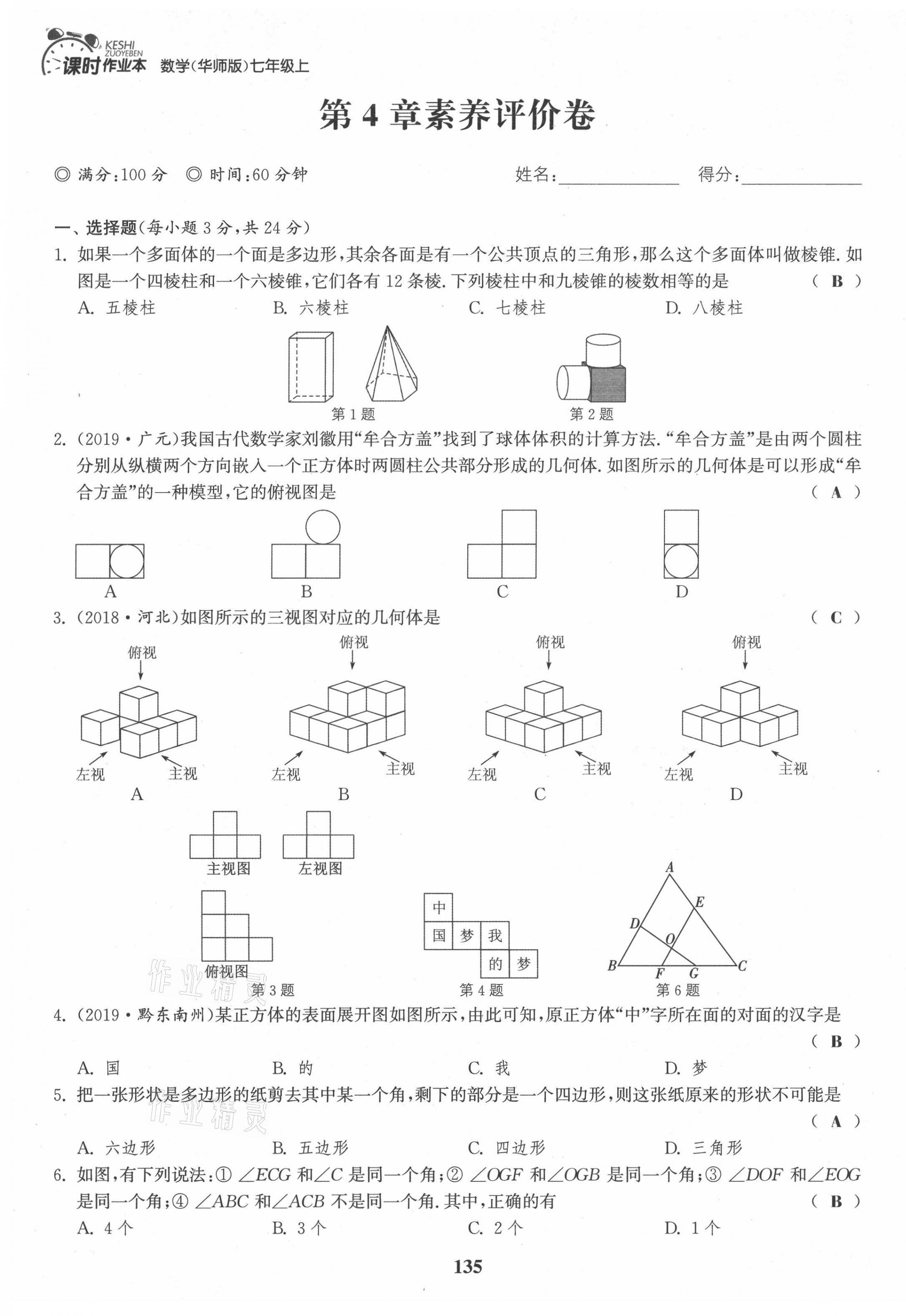 2021年通城學(xué)典課時作業(yè)本七年級數(shù)學(xué)上冊華師大版 第17頁