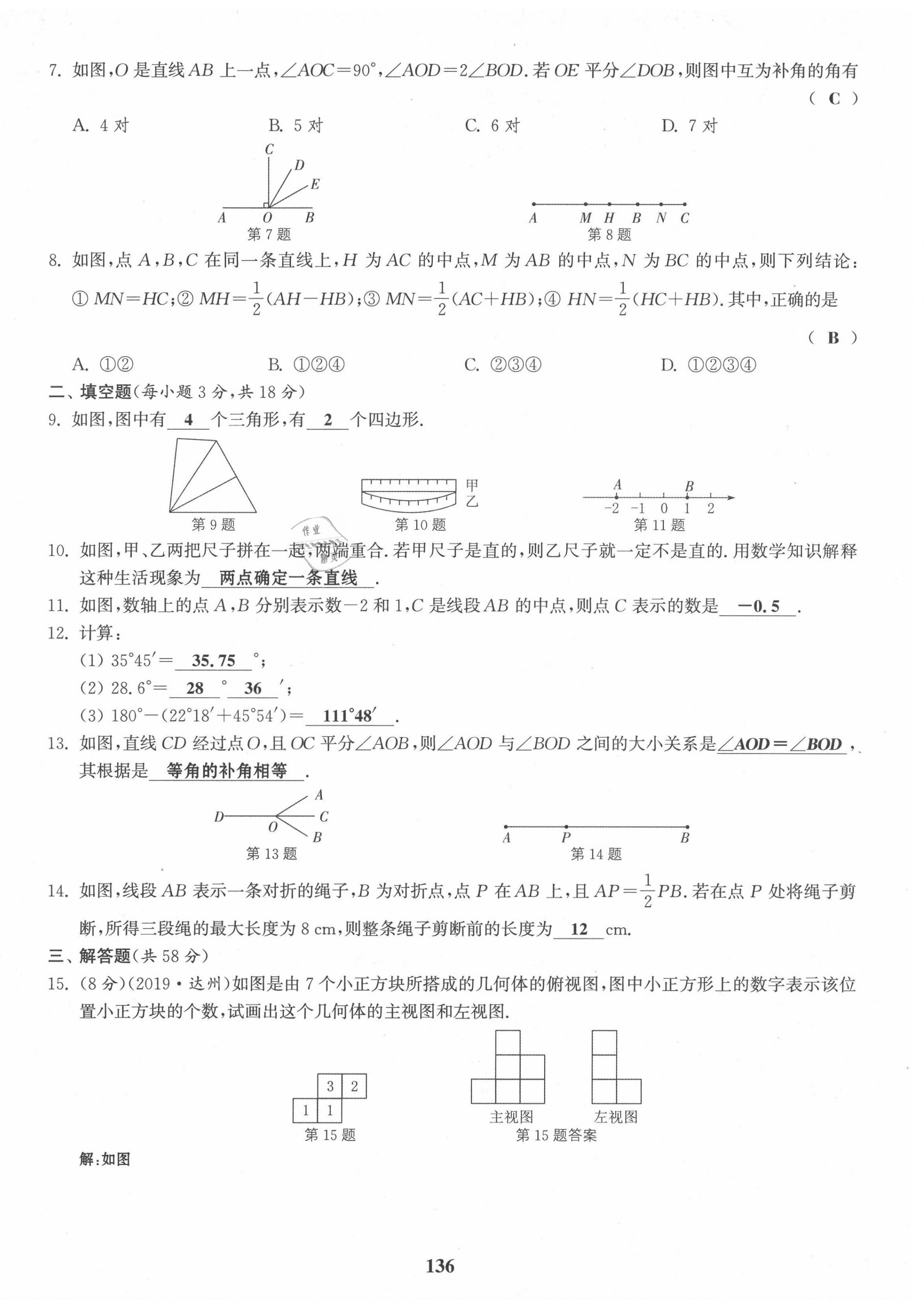 2021年通城學典課時作業(yè)本七年級數學上冊華師大版 第18頁