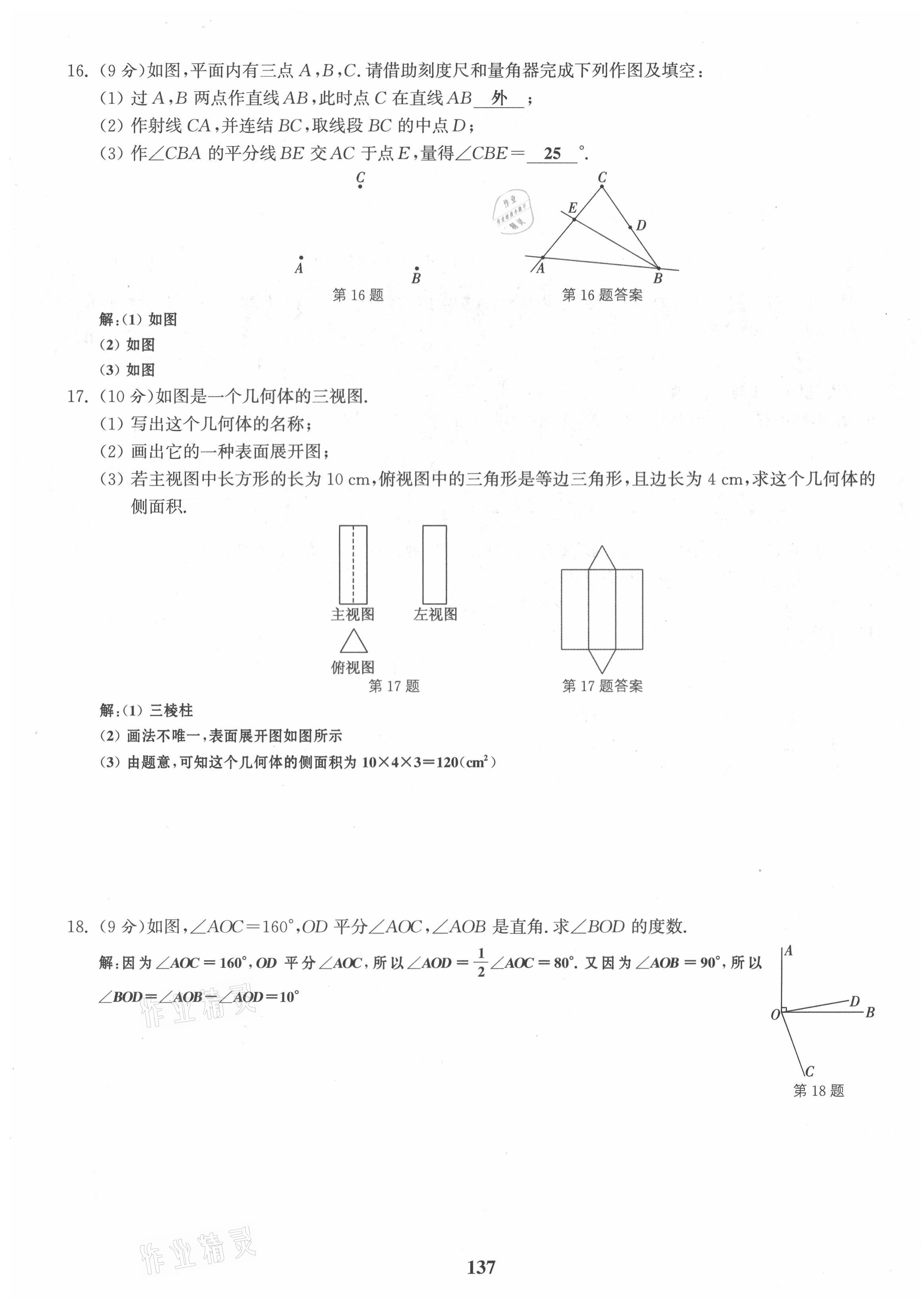 2021年通城学典课时作业本七年级数学上册华师大版 第19页