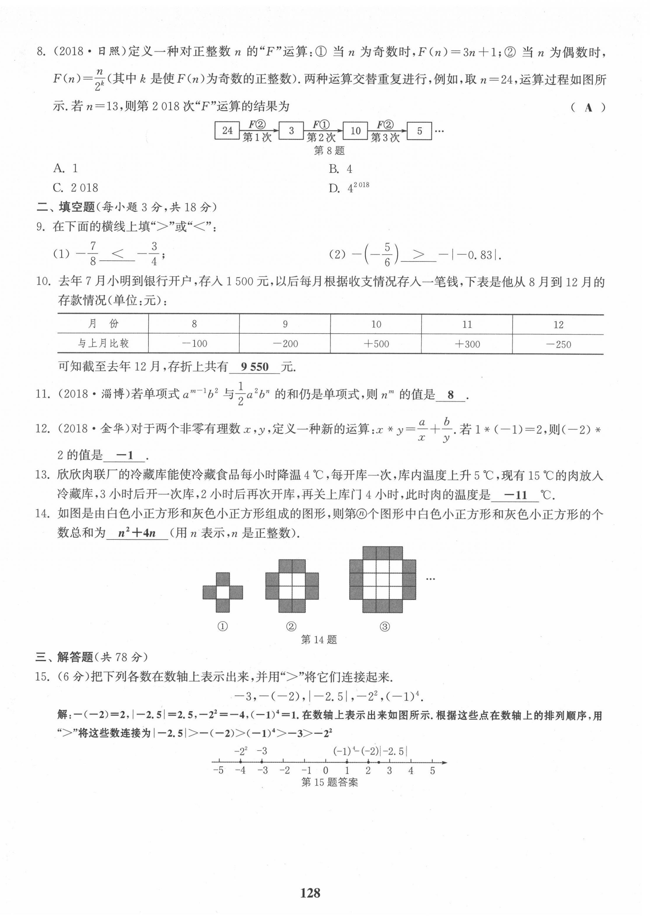 2021年通城学典课时作业本七年级数学上册华师大版 第10页