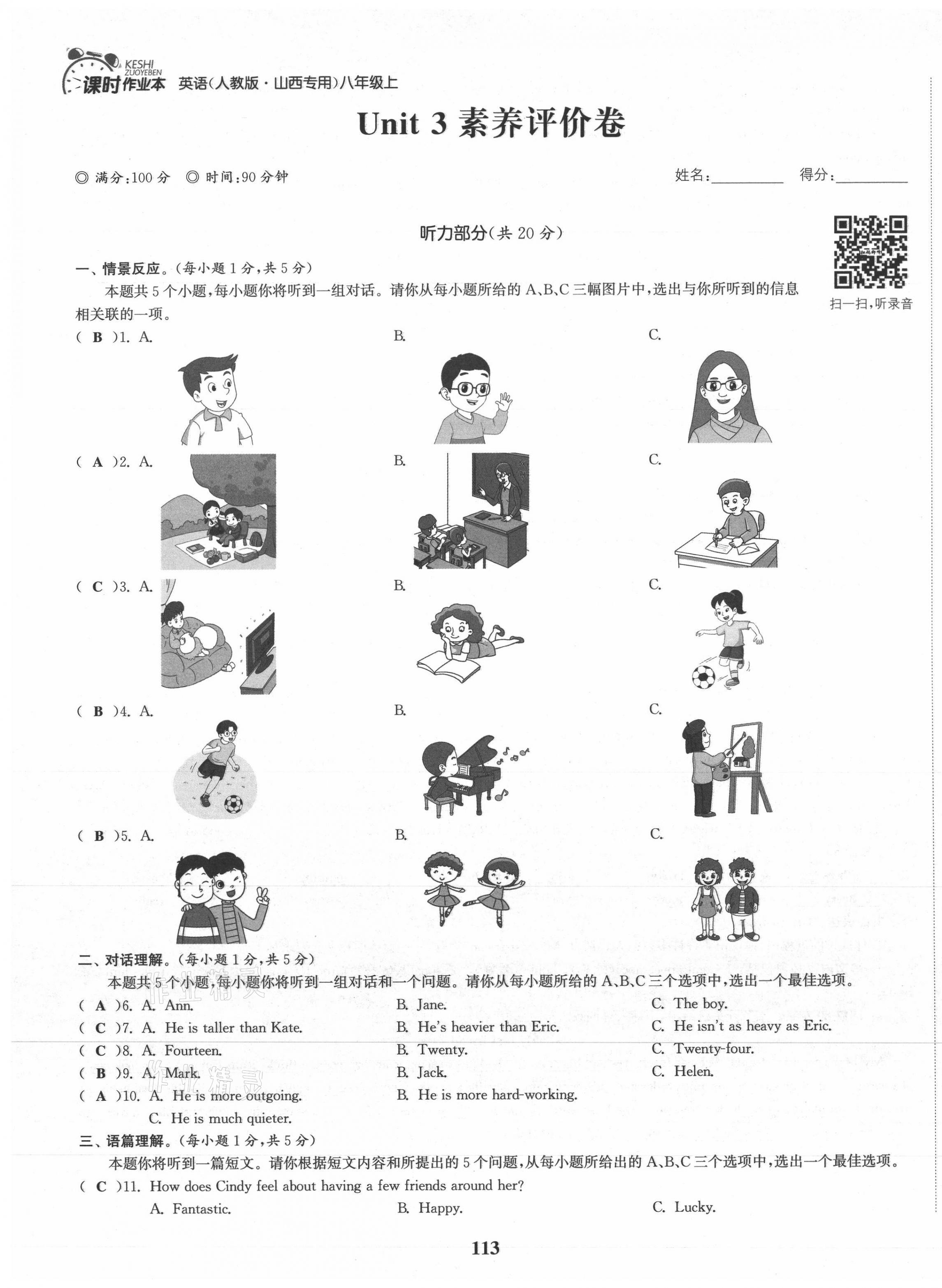 2021年通城學典課時作業(yè)本八年級英語上冊人教版山西專版 第13頁