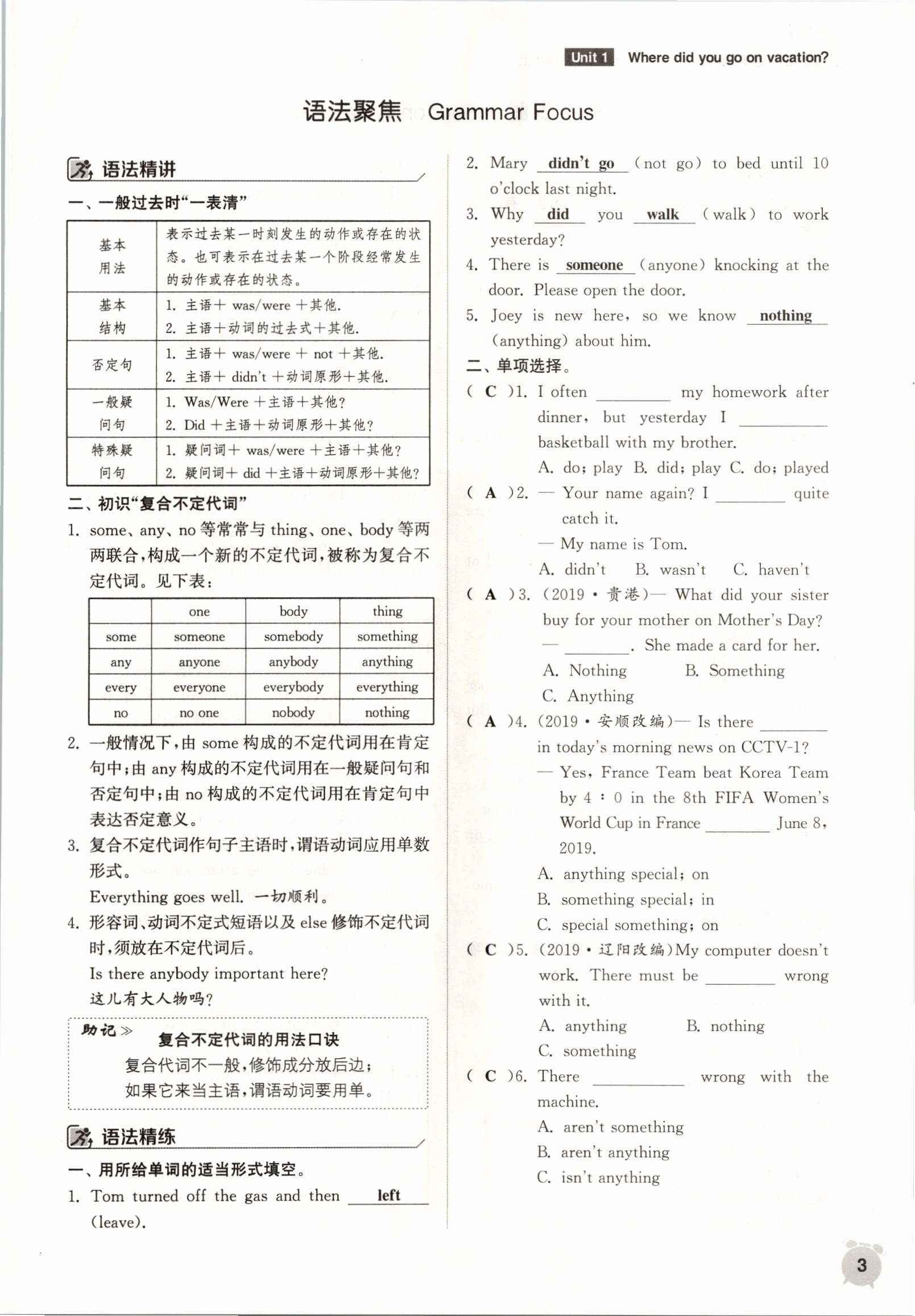 2021年通城學典課時作業(yè)本八年級英語上冊人教版山西專版 參考答案第3頁