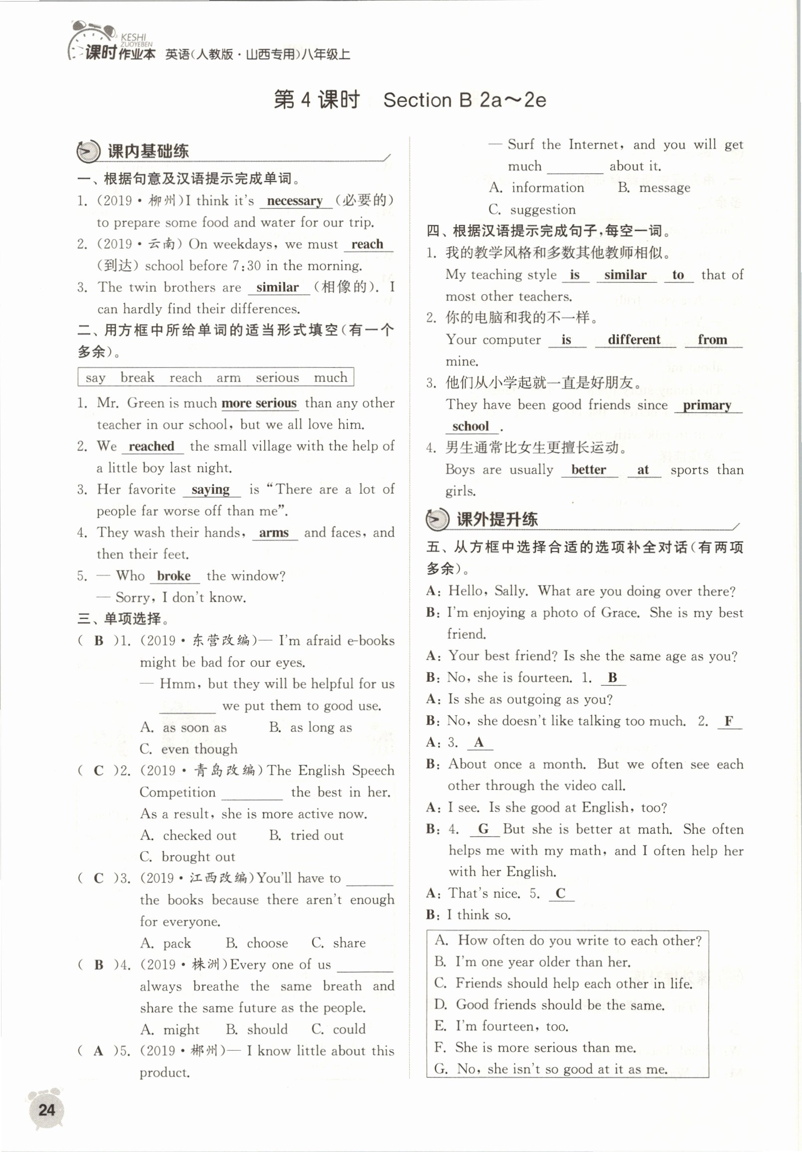 2021年通城學典課時作業(yè)本八年級英語上冊人教版山西專版 參考答案第24頁