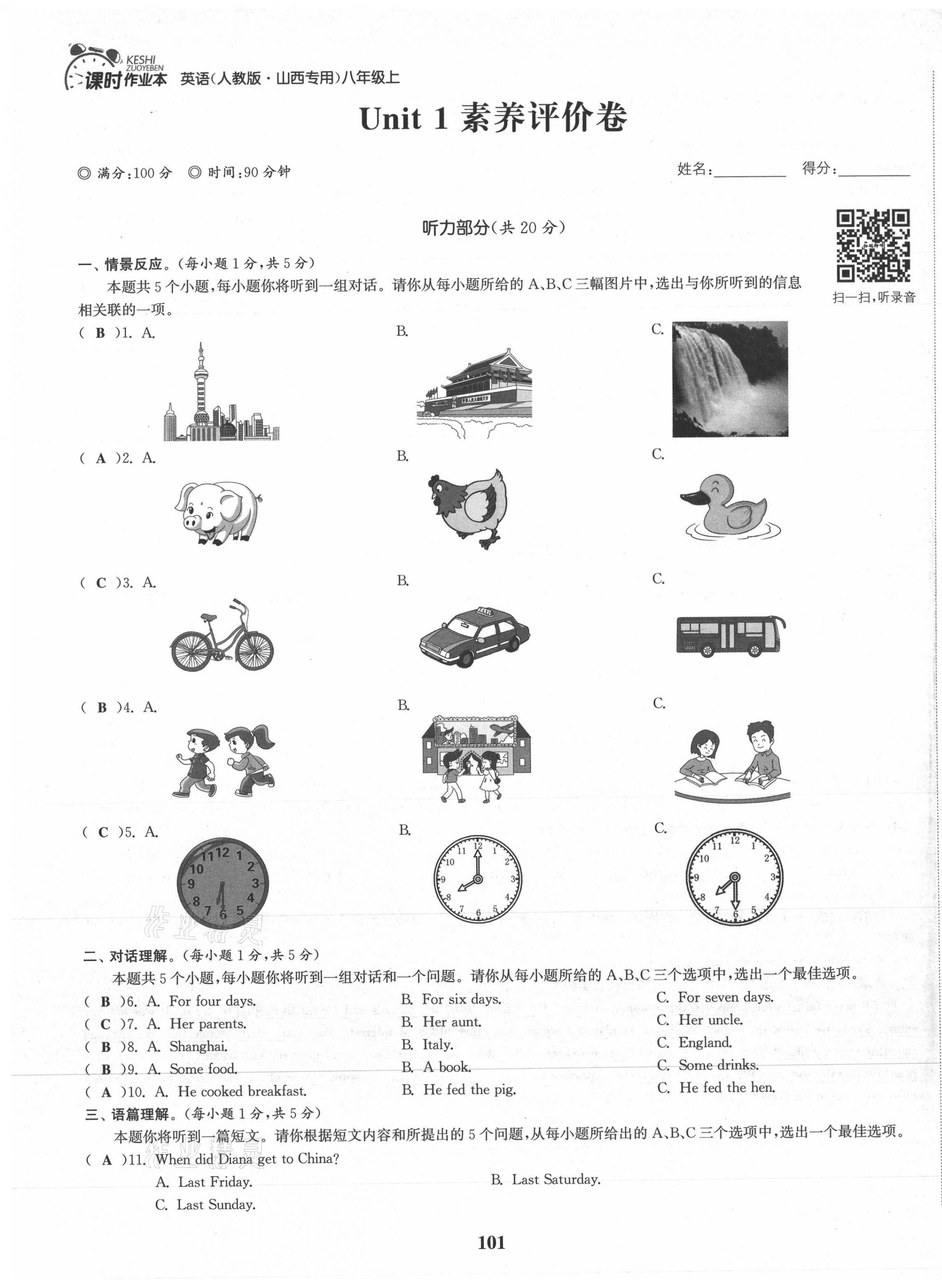 2021年通城学典课时作业本八年级英语上册人教版山西专版 第1页