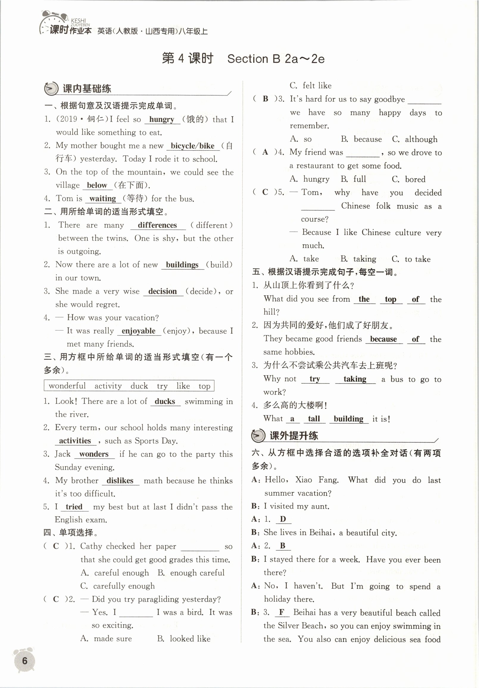 2021年通城學(xué)典課時(shí)作業(yè)本八年級(jí)英語(yǔ)上冊(cè)人教版山西專(zhuān)版 參考答案第6頁(yè)