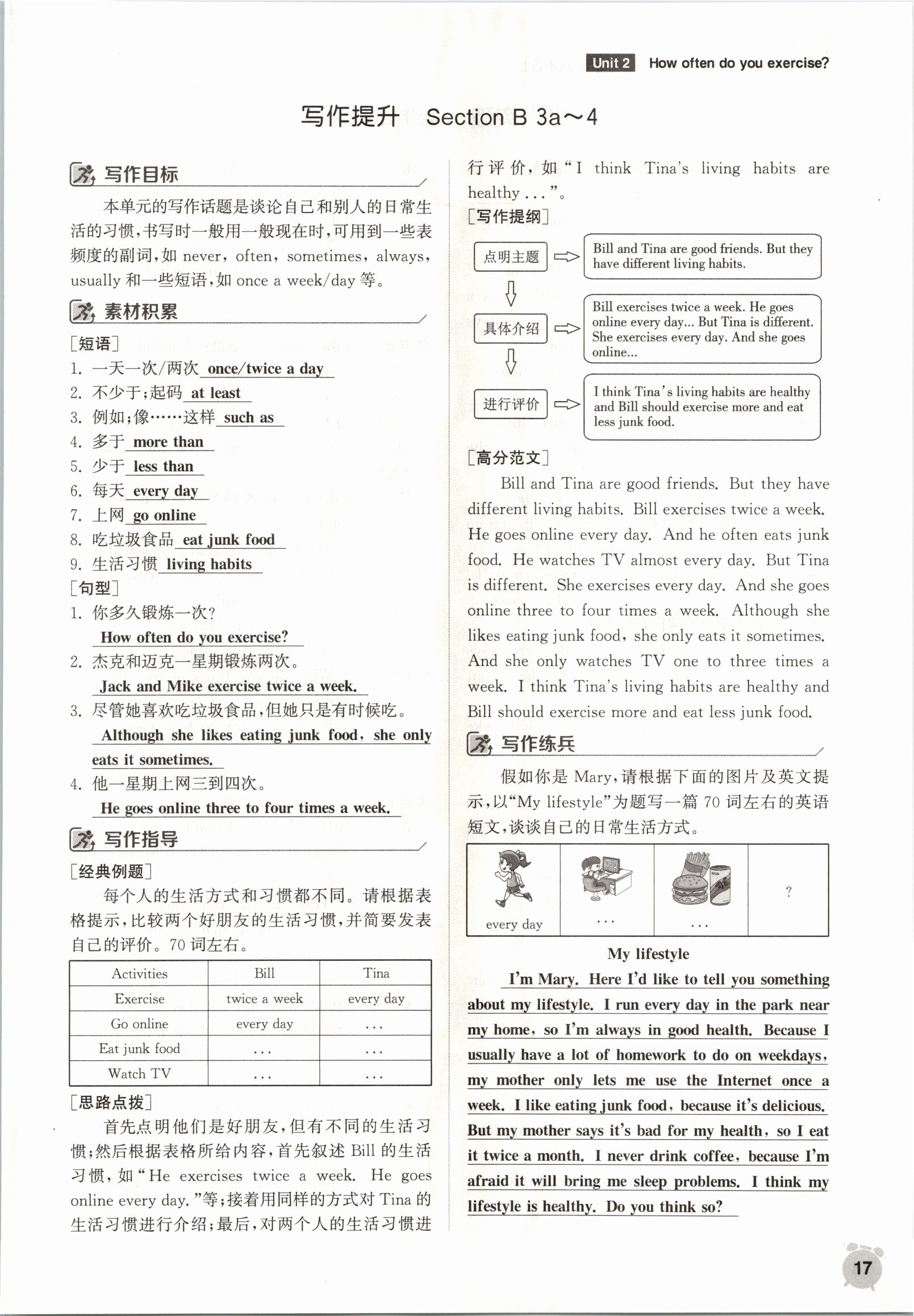 2021年通城學典課時作業(yè)本八年級英語上冊人教版山西專版 參考答案第17頁