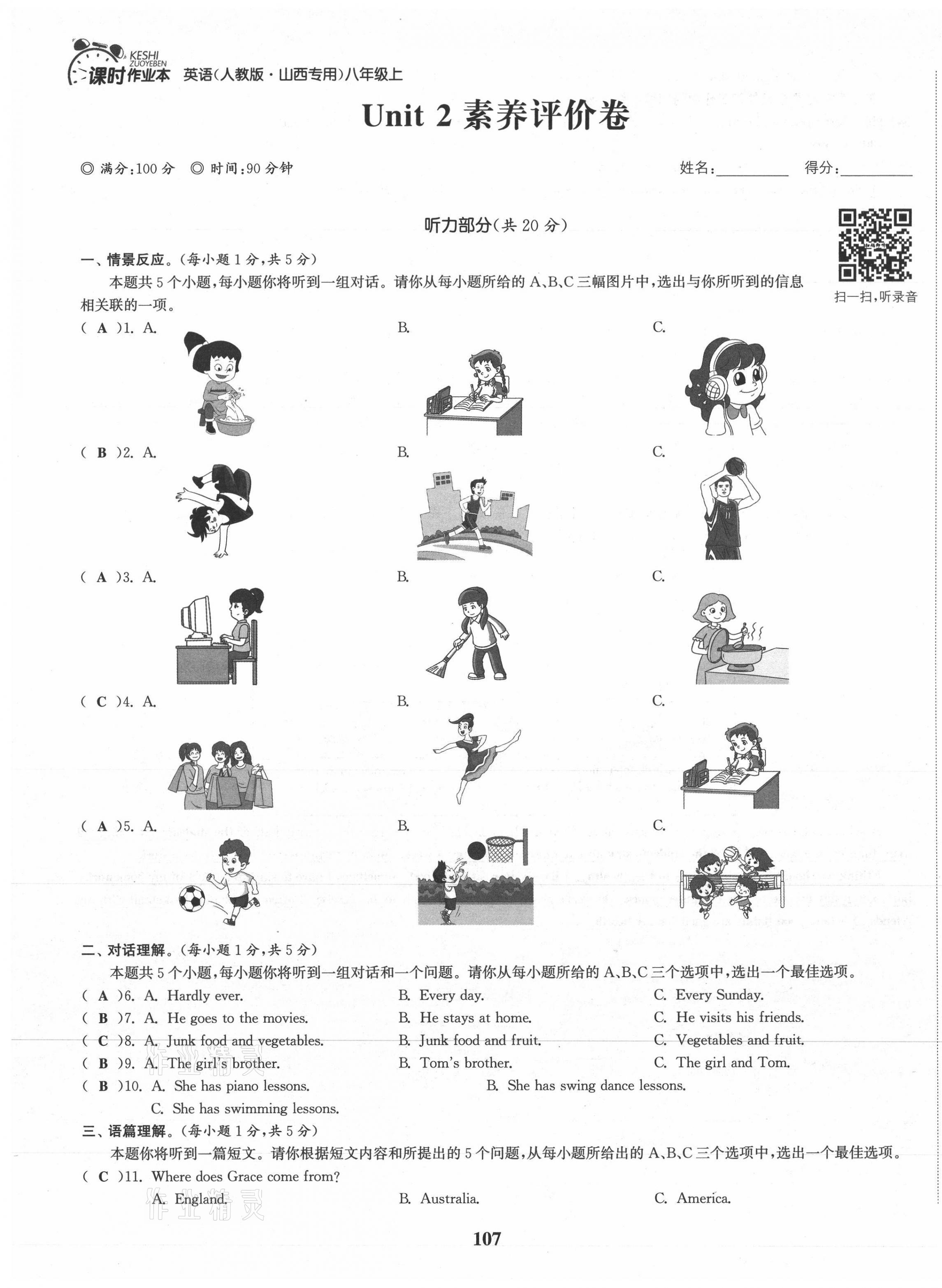 2021年通城學(xué)典課時(shí)作業(yè)本八年級(jí)英語上冊(cè)人教版山西專版 第7頁