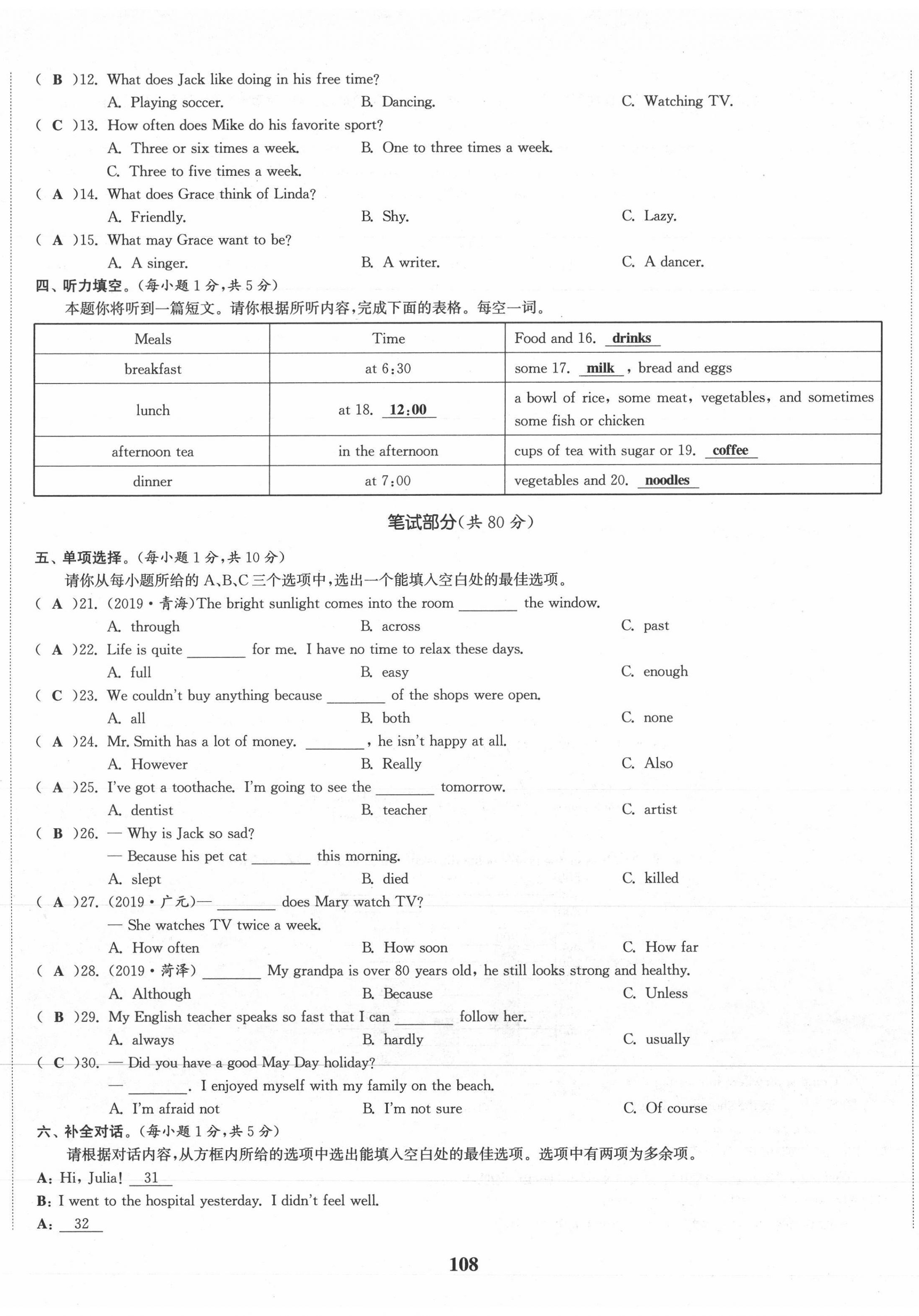 2021年通城學典課時作業(yè)本八年級英語上冊人教版山西專版 第8頁