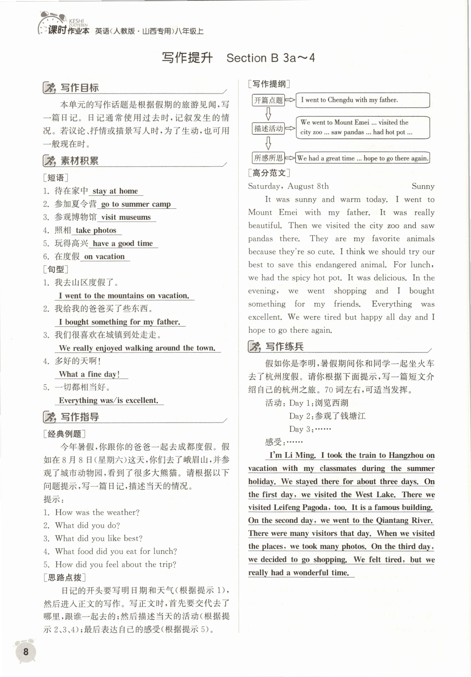 2021年通城學(xué)典課時作業(yè)本八年級英語上冊人教版山西專版 參考答案第8頁