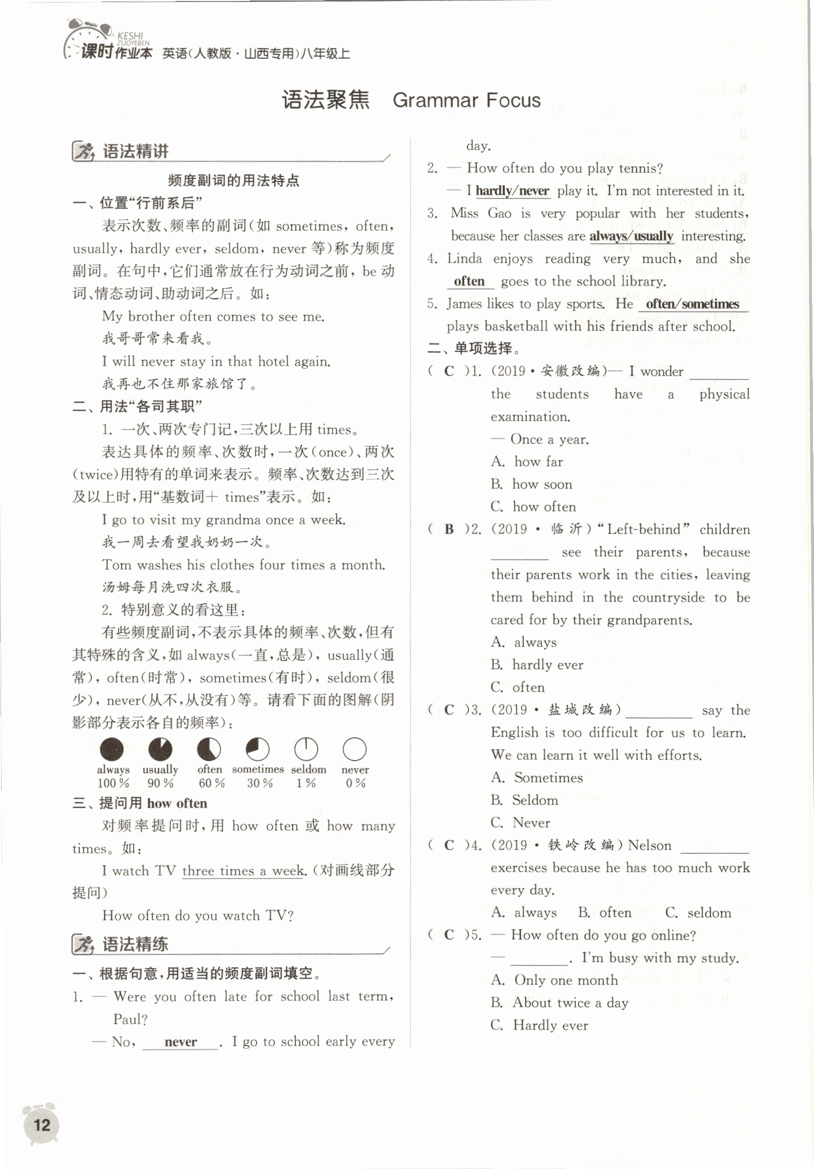 2021年通城學(xué)典課時(shí)作業(yè)本八年級英語上冊人教版山西專版 參考答案第12頁