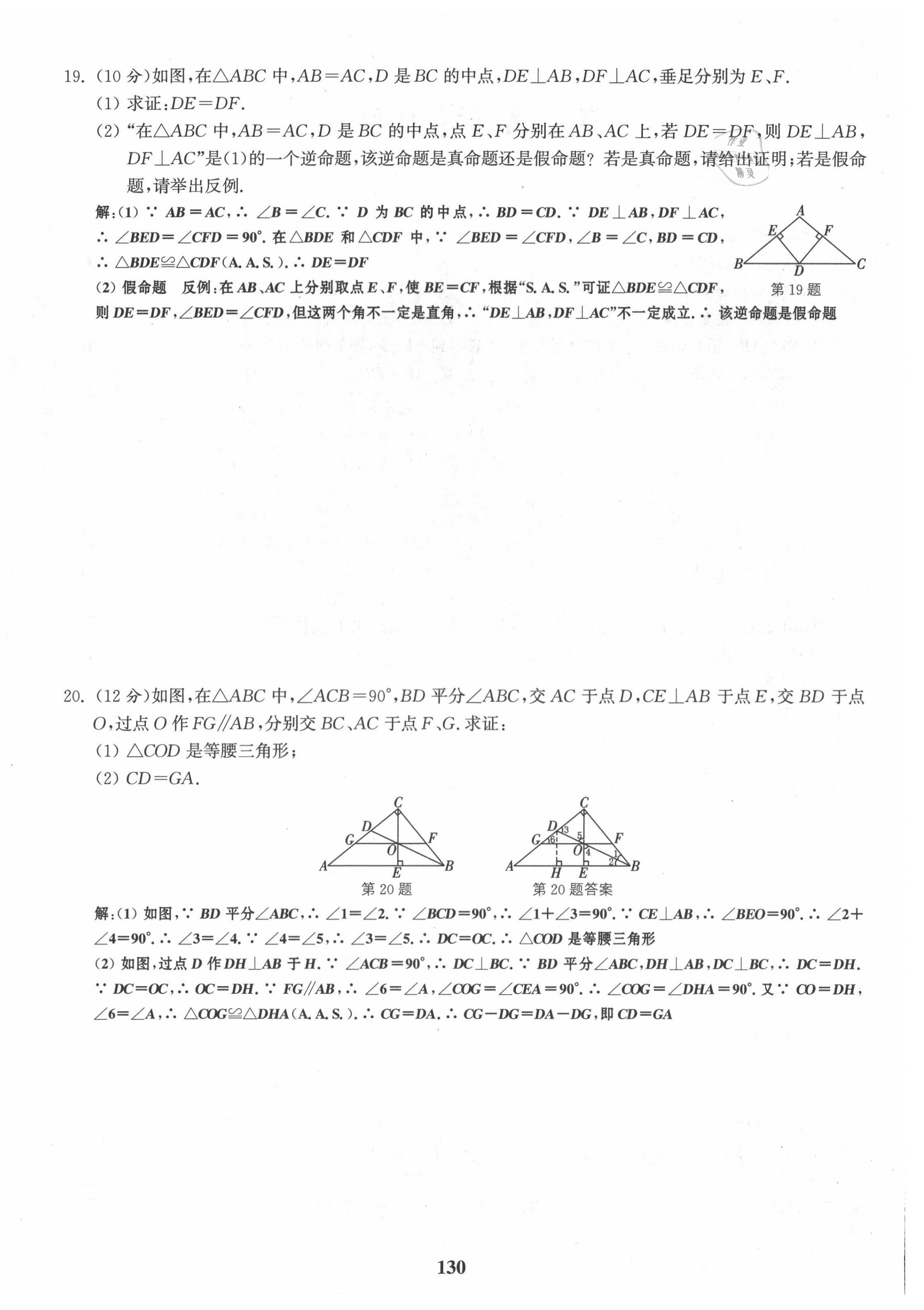 2021年通城學(xué)典課時(shí)作業(yè)本八年級數(shù)學(xué)上冊華師大版 第12頁