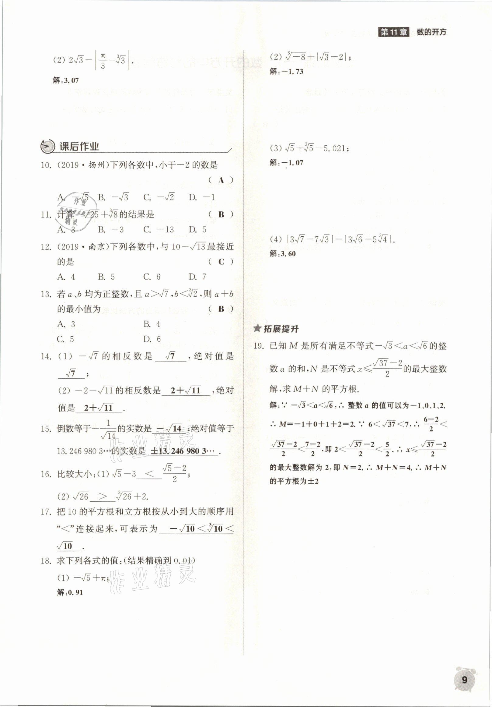 2021年通城學(xué)典課時作業(yè)本八年級數(shù)學(xué)上冊華師大版 參考答案第20頁