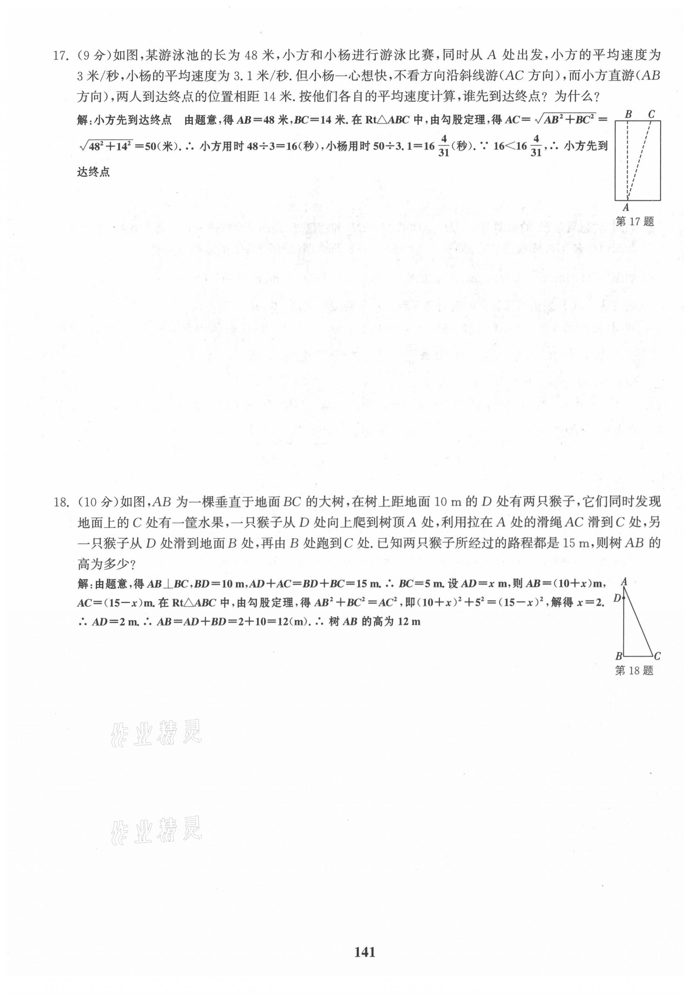 2021年通城學(xué)典課時作業(yè)本八年級數(shù)學(xué)上冊華師大版 第23頁