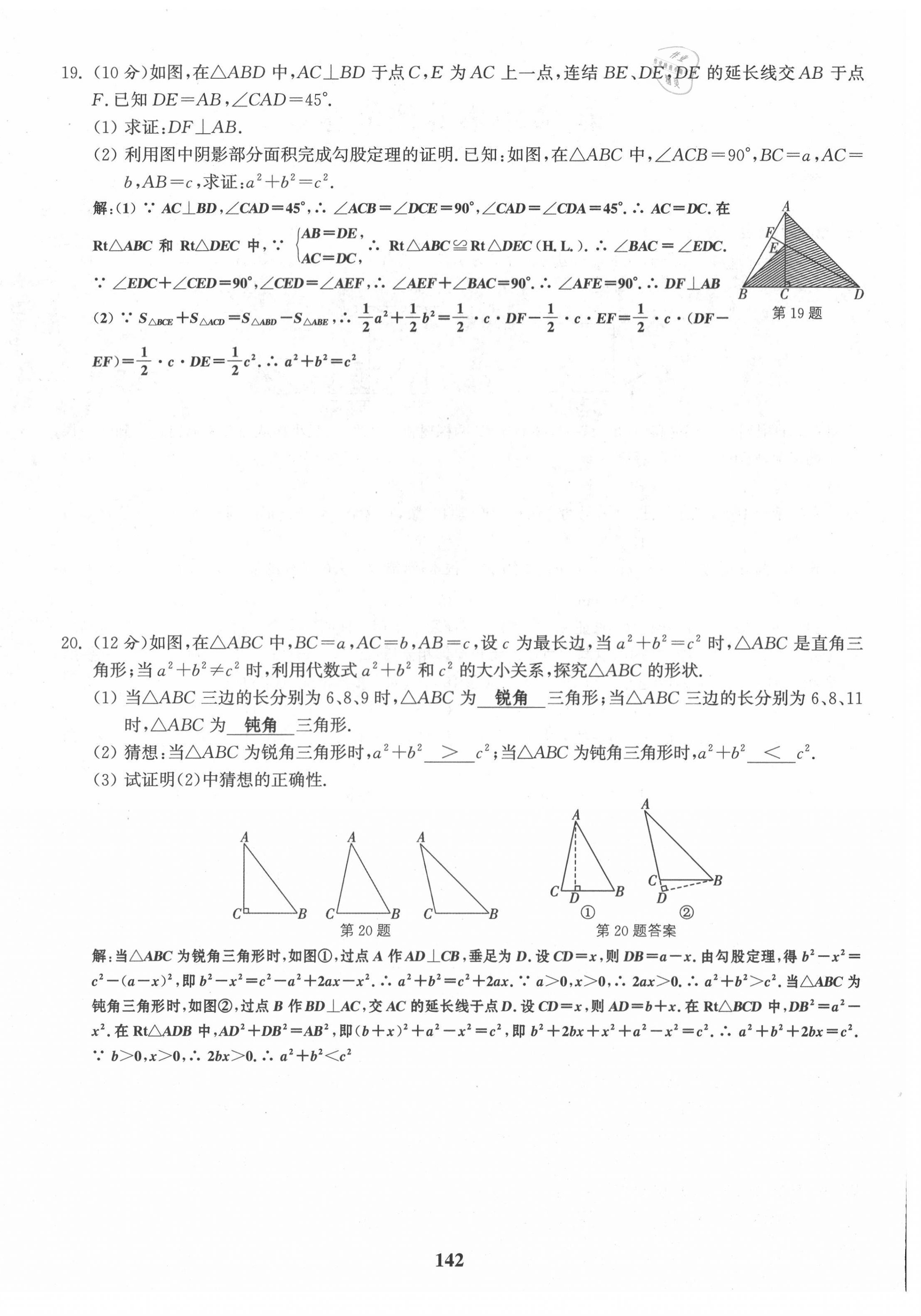 2021年通城學(xué)典課時(shí)作業(yè)本八年級(jí)數(shù)學(xué)上冊(cè)華師大版 第24頁(yè)