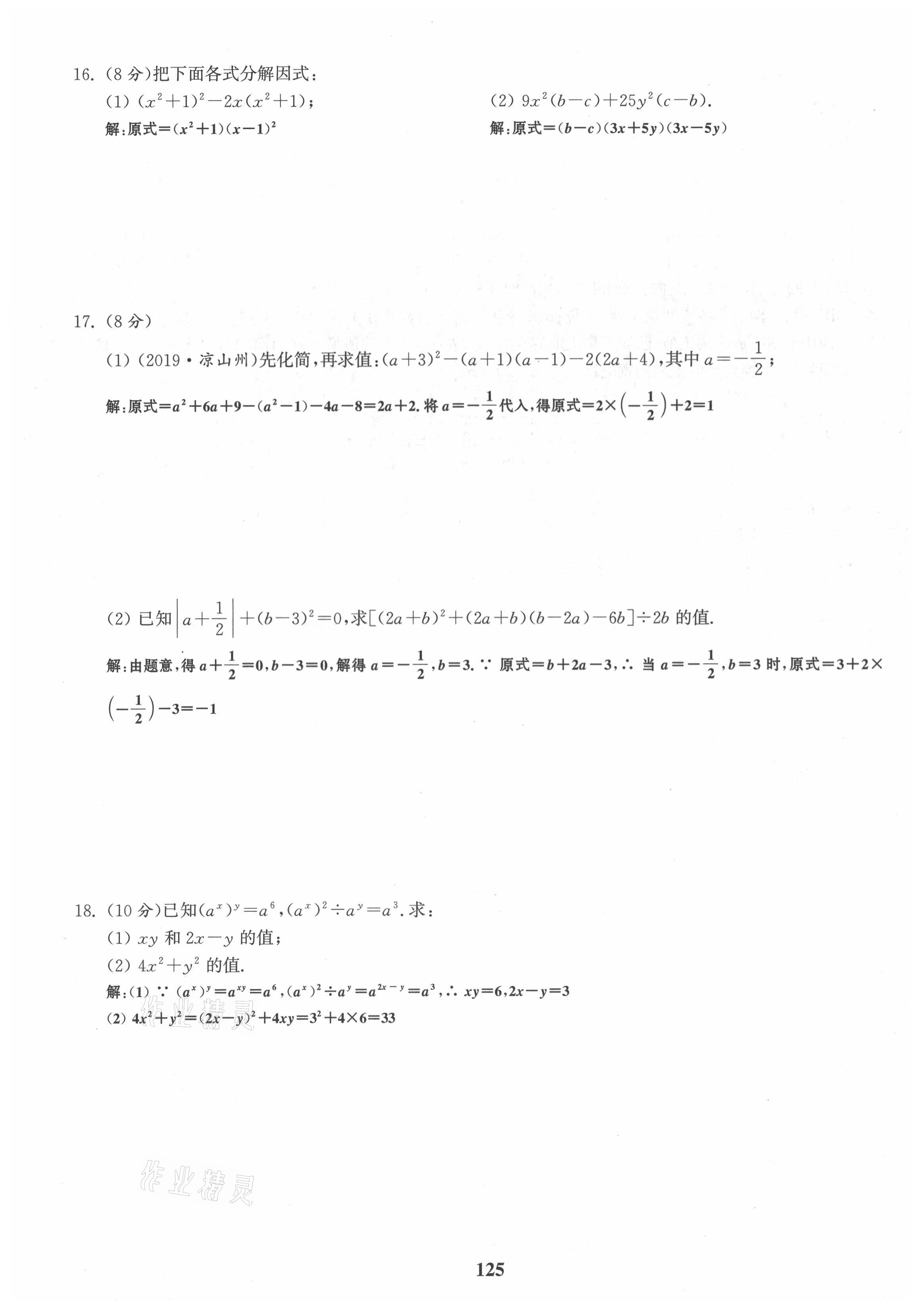 2021年通城學(xué)典課時(shí)作業(yè)本八年級(jí)數(shù)學(xué)上冊(cè)華師大版 第7頁