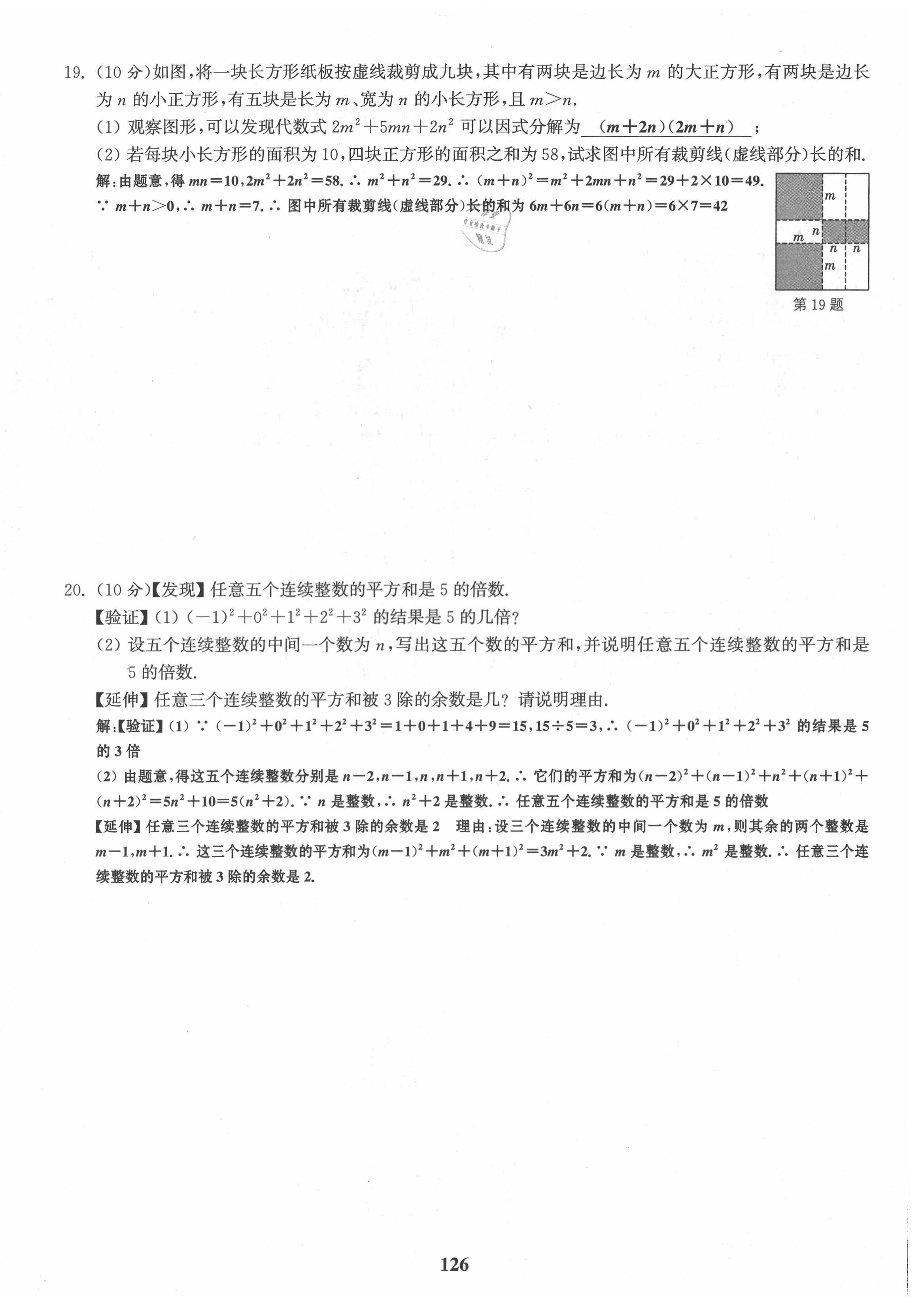 2021年通城學(xué)典課時(shí)作業(yè)本八年級(jí)數(shù)學(xué)上冊(cè)華師大版 第8頁(yè)