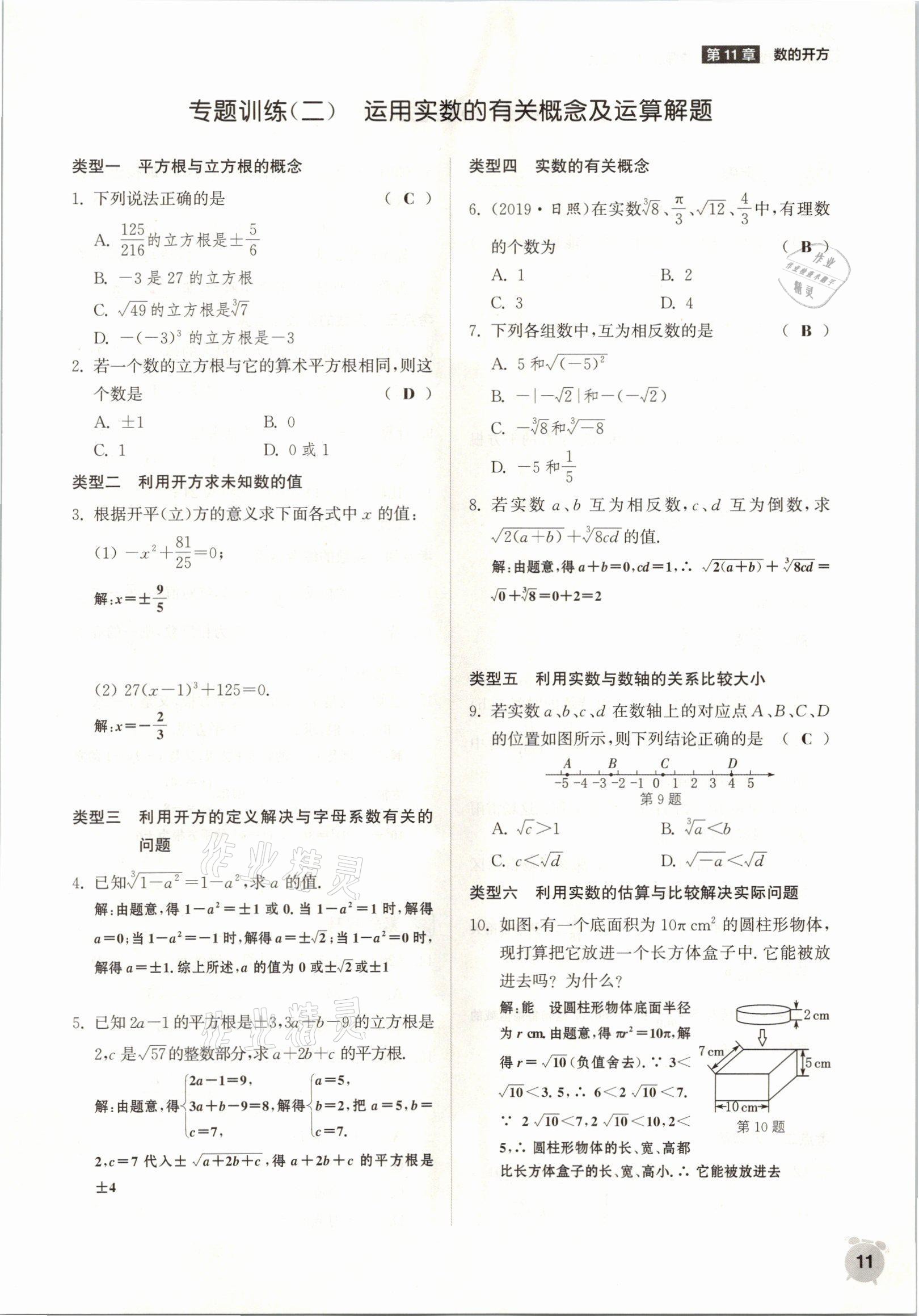 2021年通城學(xué)典課時(shí)作業(yè)本八年級(jí)數(shù)學(xué)上冊(cè)華師大版 參考答案第26頁