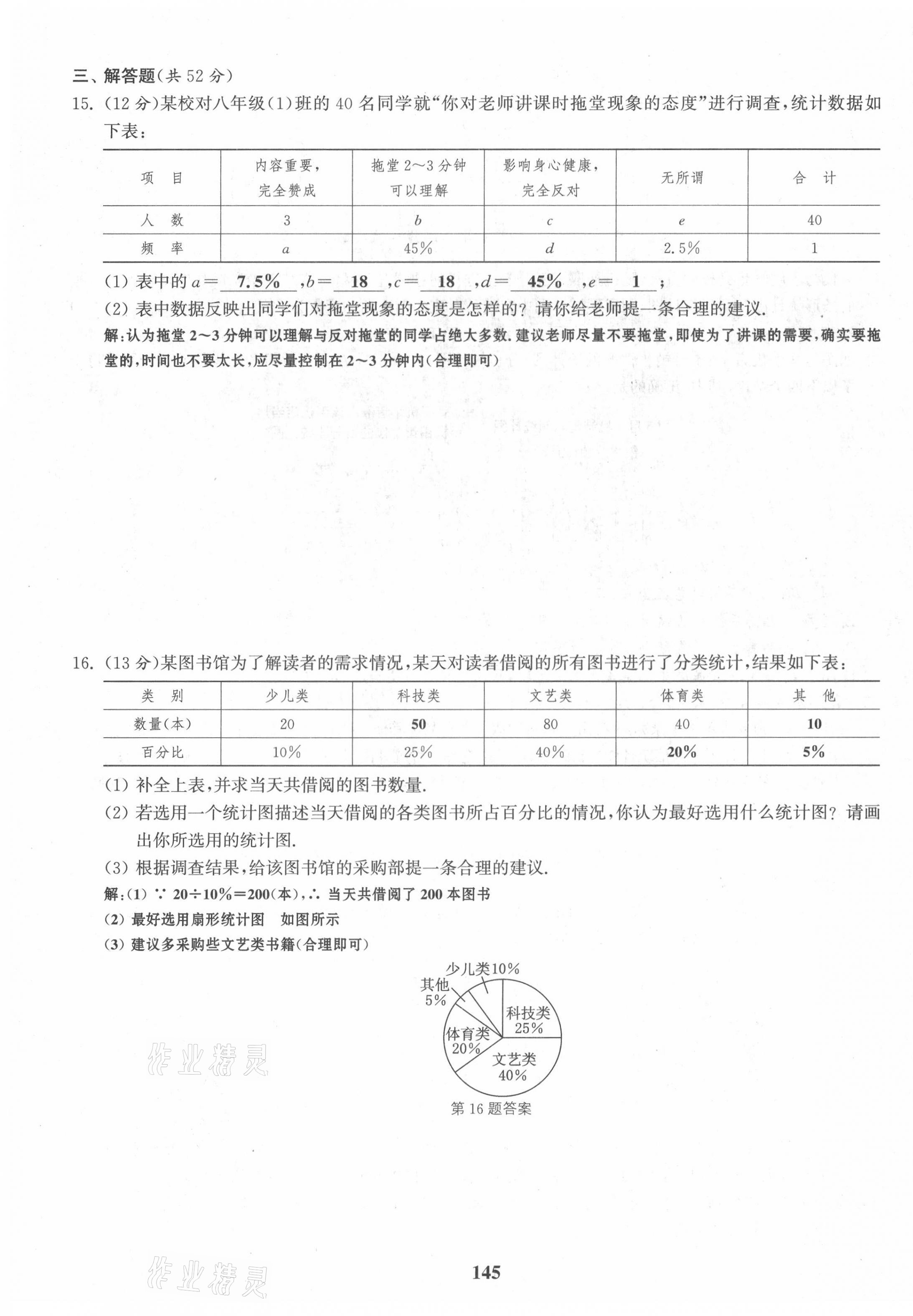 2021年通城學(xué)典課時(shí)作業(yè)本八年級(jí)數(shù)學(xué)上冊(cè)華師大版 第27頁(yè)