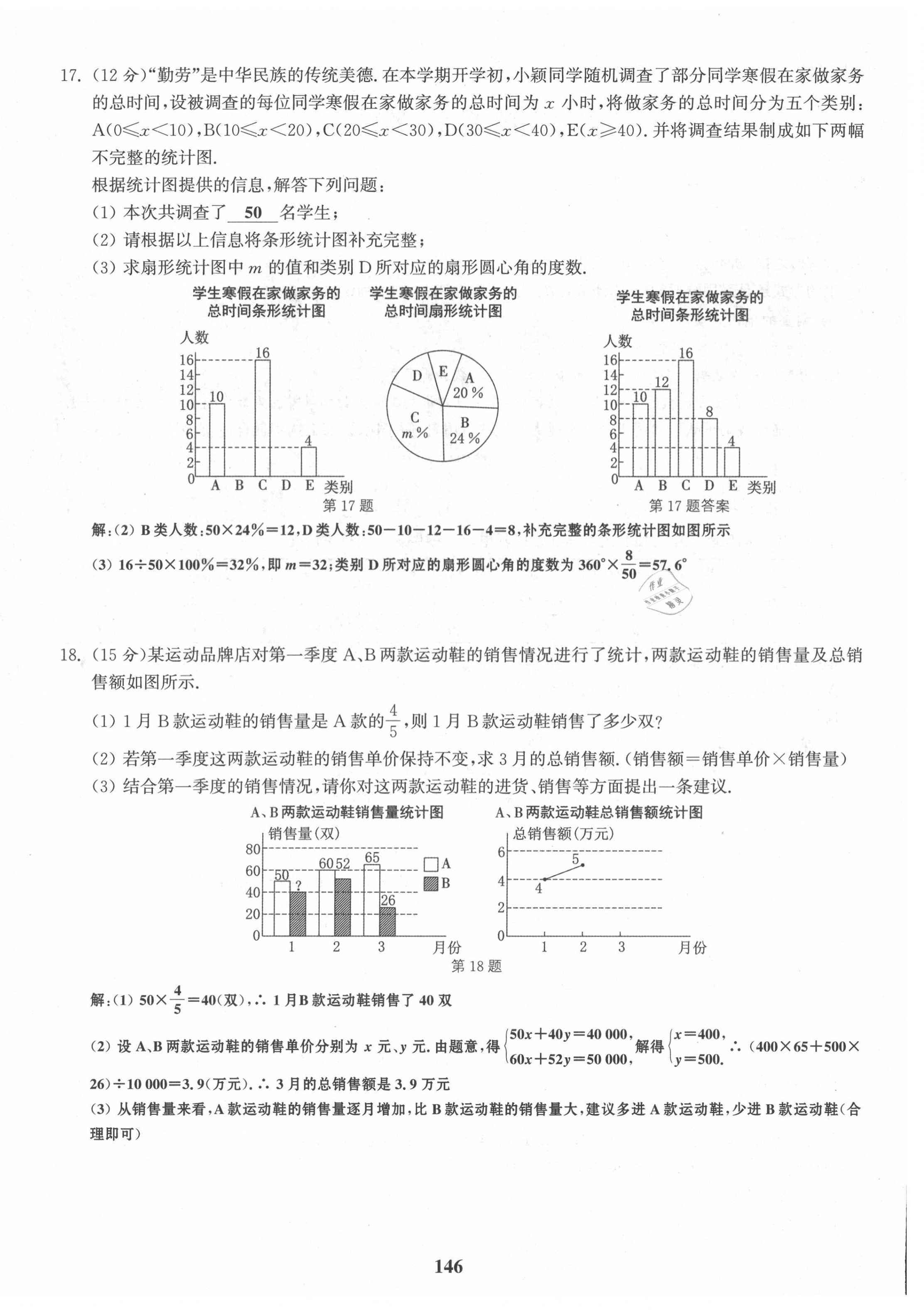 2021年通城學(xué)典課時作業(yè)本八年級數(shù)學(xué)上冊華師大版 第28頁