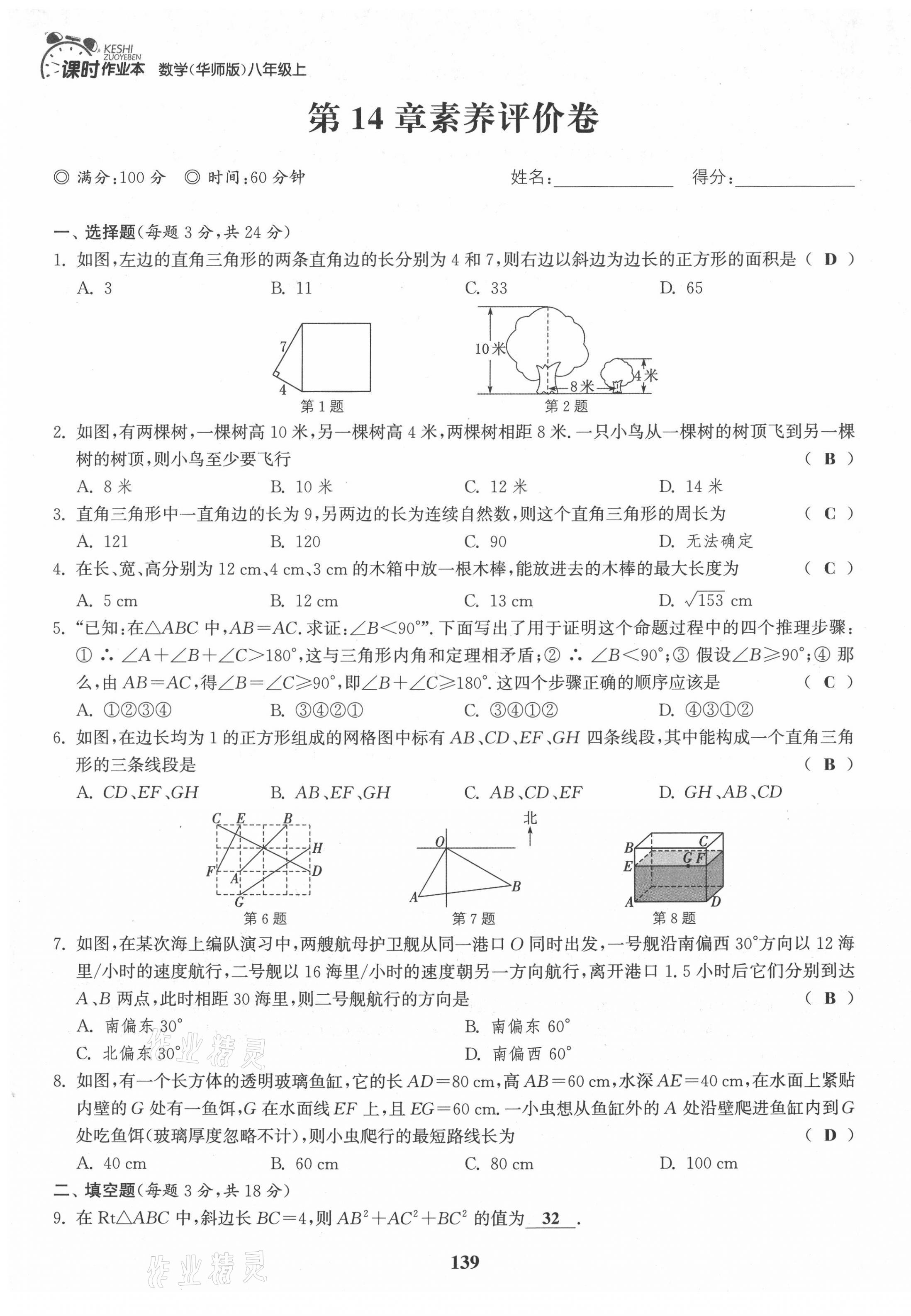 2021年通城學(xué)典課時(shí)作業(yè)本八年級(jí)數(shù)學(xué)上冊(cè)華師大版 第21頁(yè)