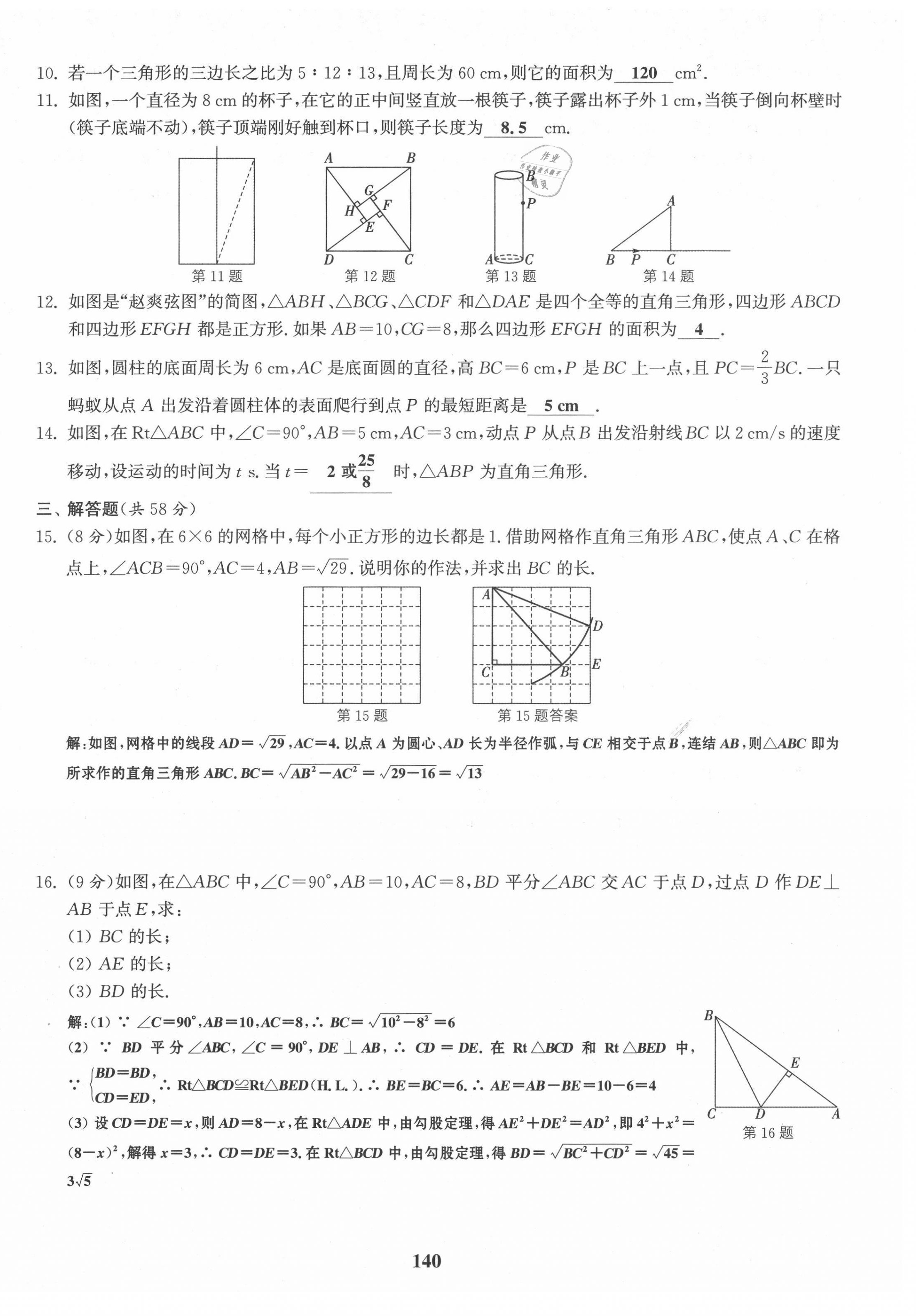 2021年通城學(xué)典課時(shí)作業(yè)本八年級(jí)數(shù)學(xué)上冊(cè)華師大版 第22頁(yè)