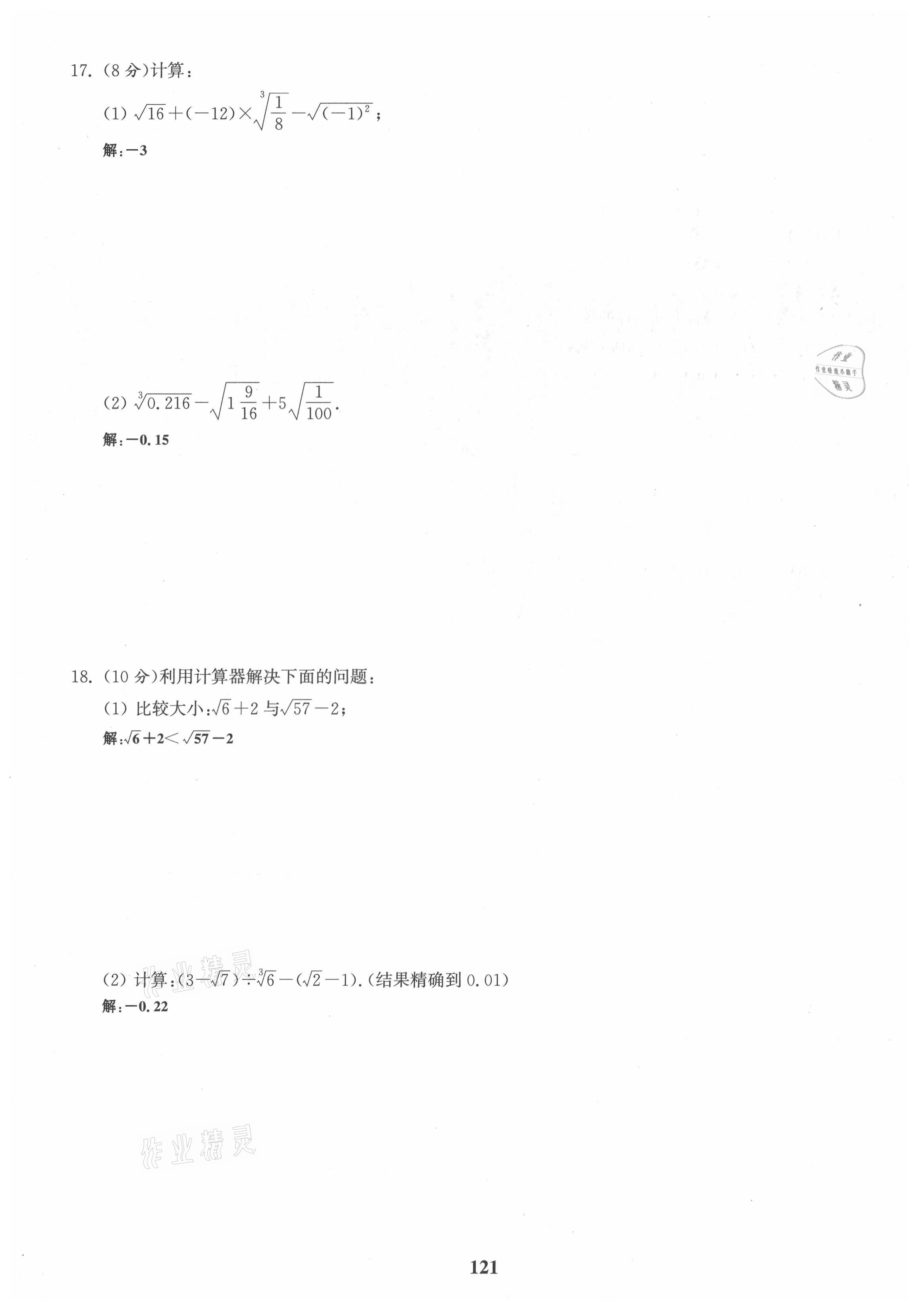 2021年通城學(xué)典課時作業(yè)本八年級數(shù)學(xué)上冊華師大版 第3頁